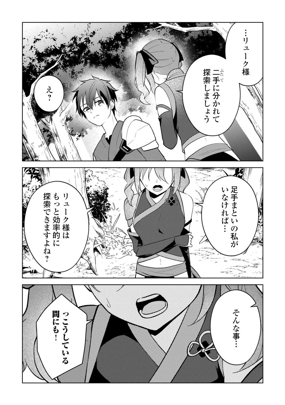 勘当貴族なオレのクズギフトが強すぎる! 第14話 - 11