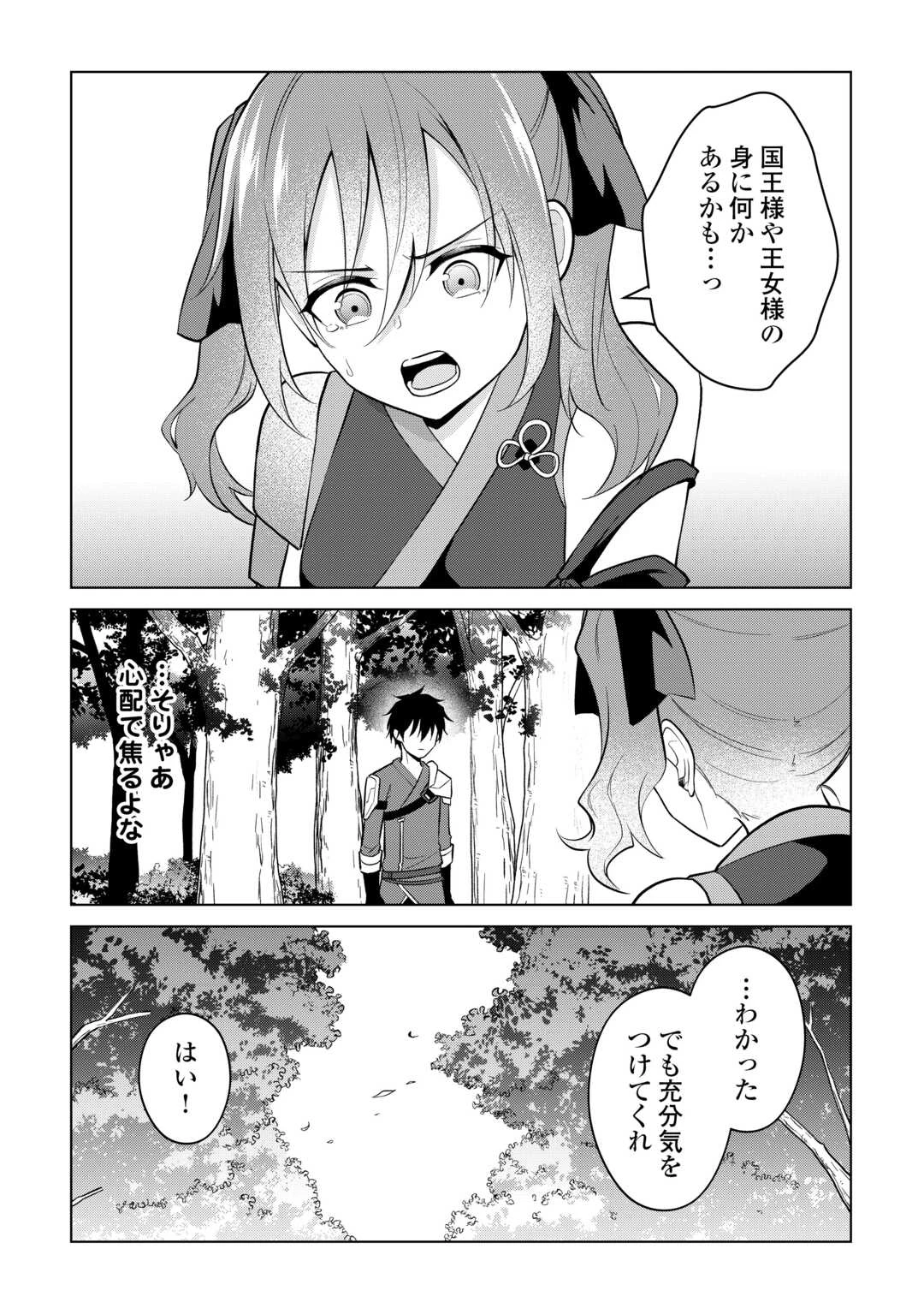 勘当貴族なオレのクズギフトが強すぎる! 第14話 - 12