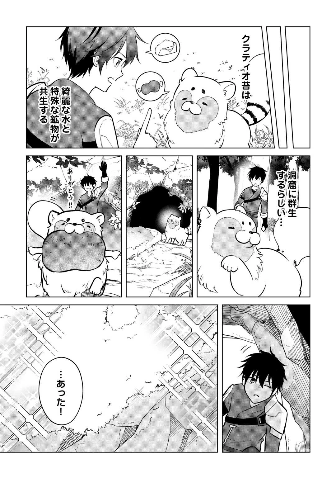 勘当貴族なオレのクズギフトが強すぎる! 第14話 - 13