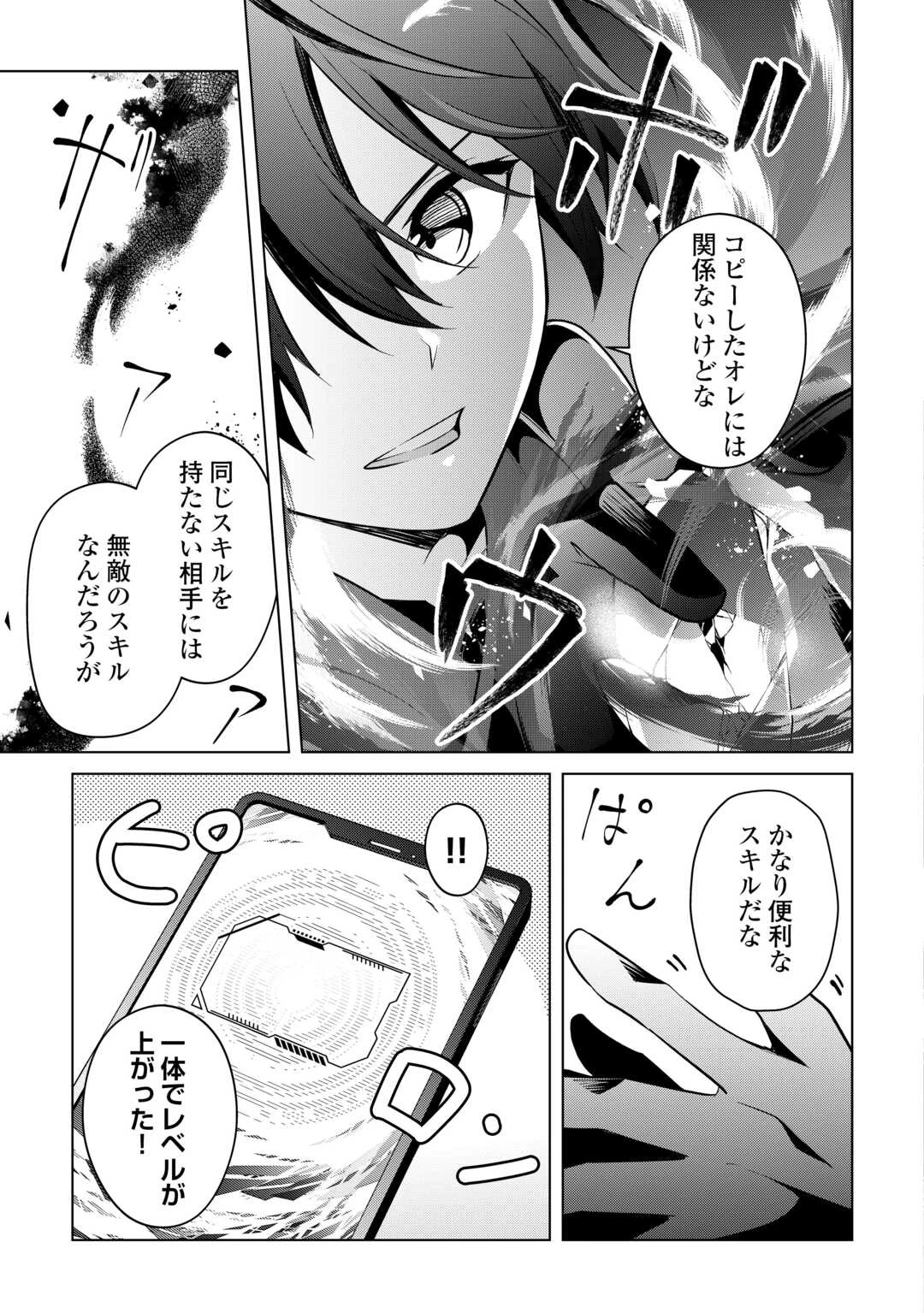 勘当貴族なオレのクズギフトが強すぎる! 第14話 - 17