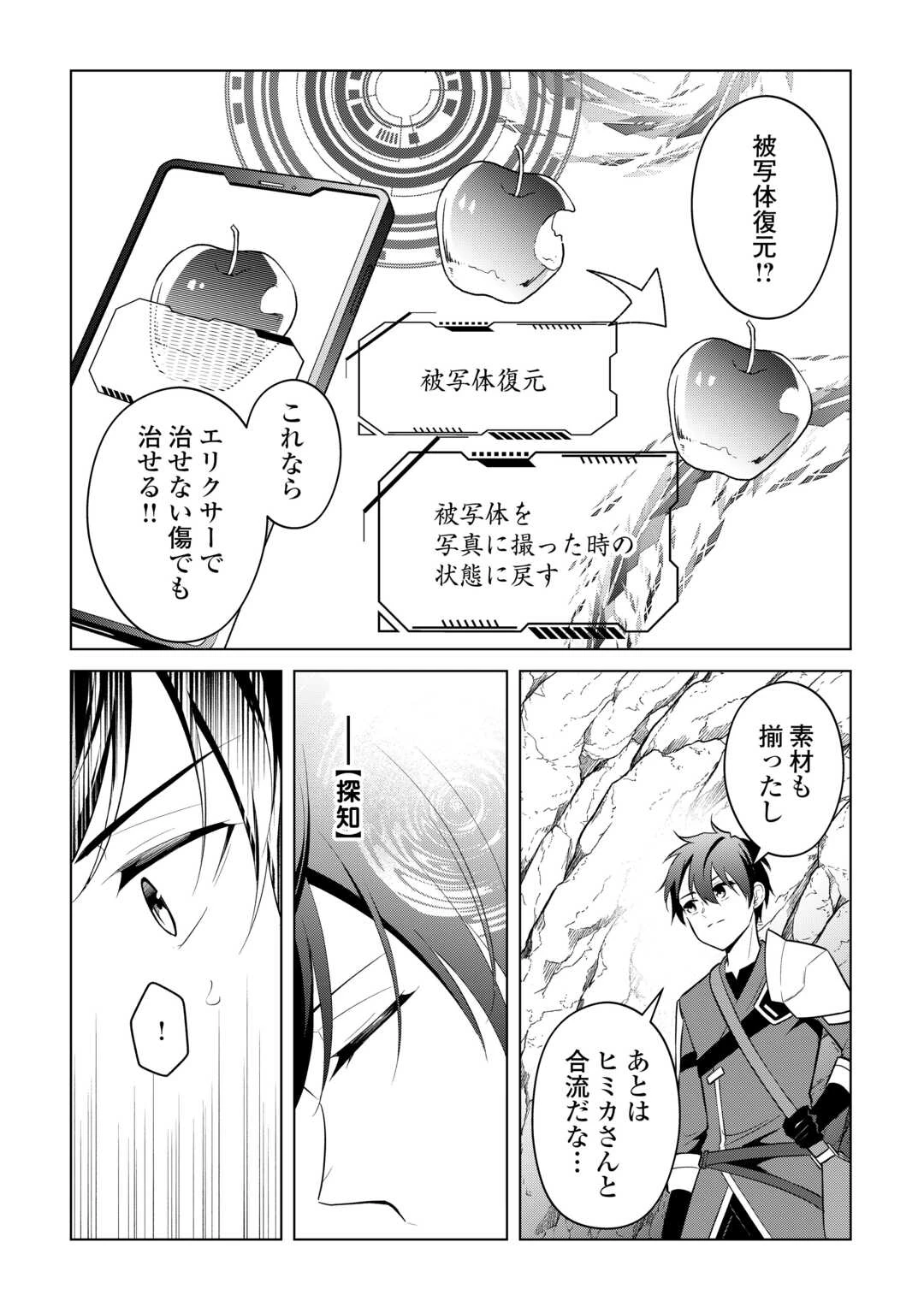 勘当貴族なオレのクズギフトが強すぎる! 第14話 - 18