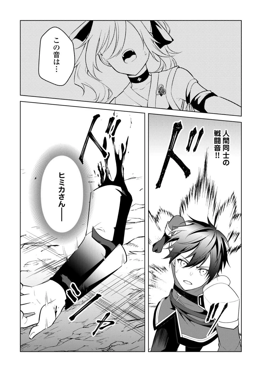 勘当貴族なオレのクズギフトが強すぎる! 第14話 - 19