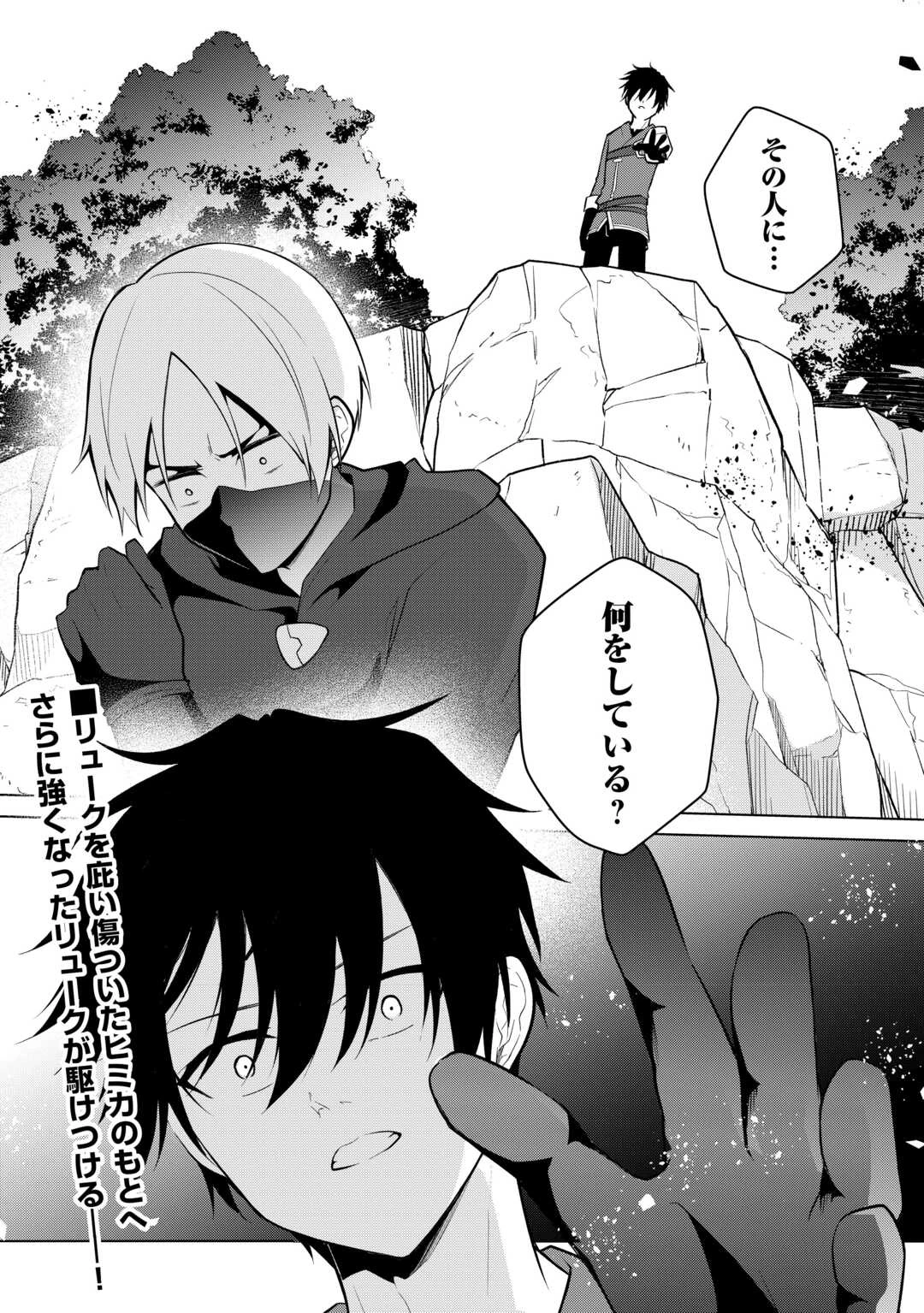 勘当貴族なオレのクズギフトが強すぎる! 第14話 - 22