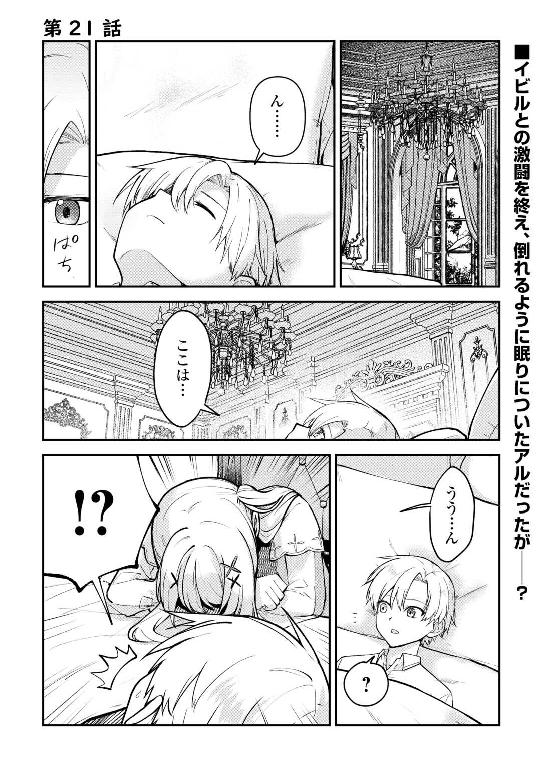 貴族家三男の成り上がりライフ 第21話 - 1