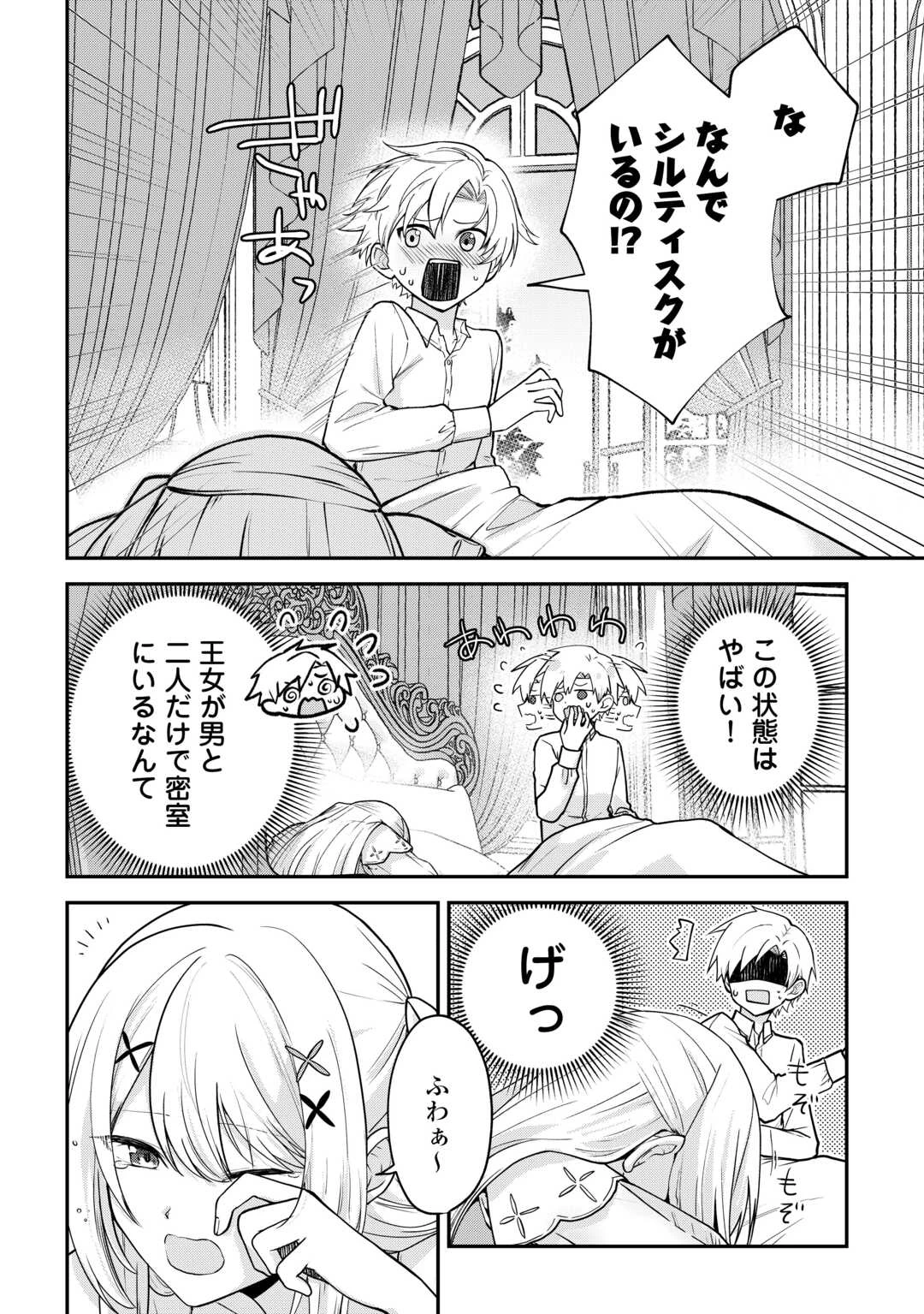 貴族家三男の成り上がりライフ 第21話 - 2