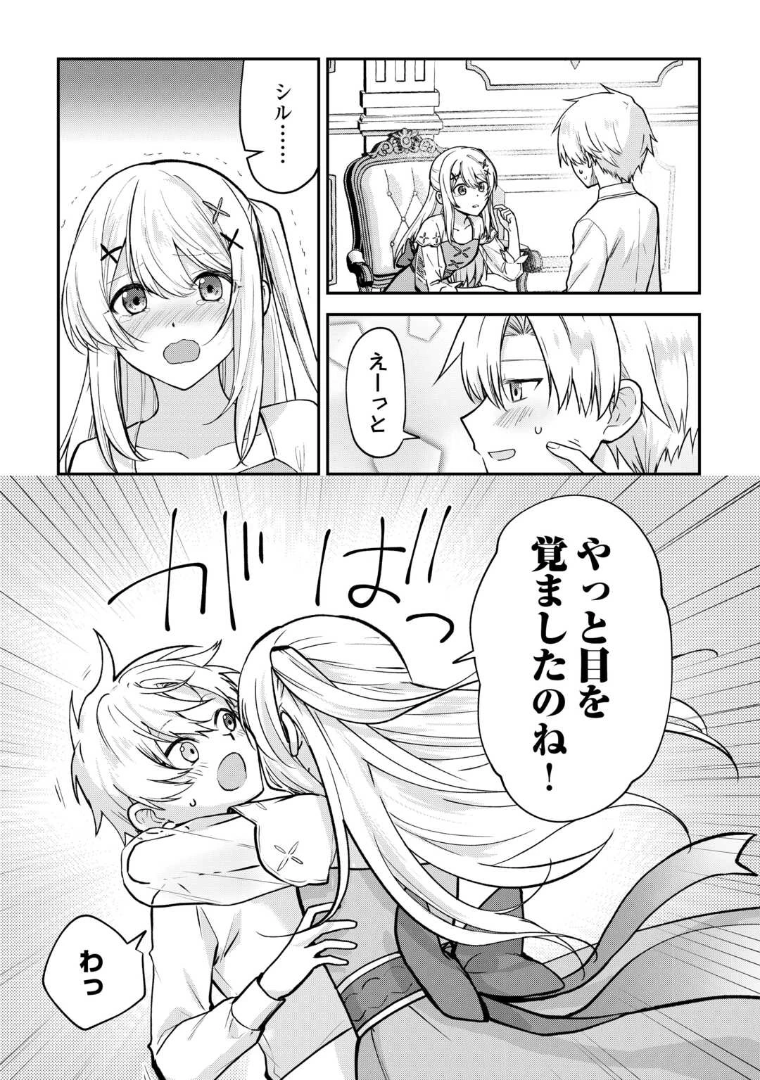 貴族家三男の成り上がりライフ 第21話 - 3