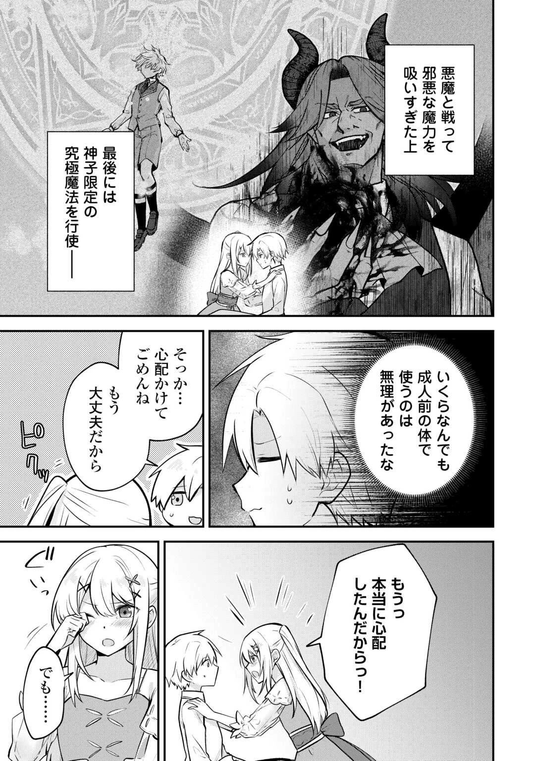 貴族家三男の成り上がりライフ 第21話 - 5