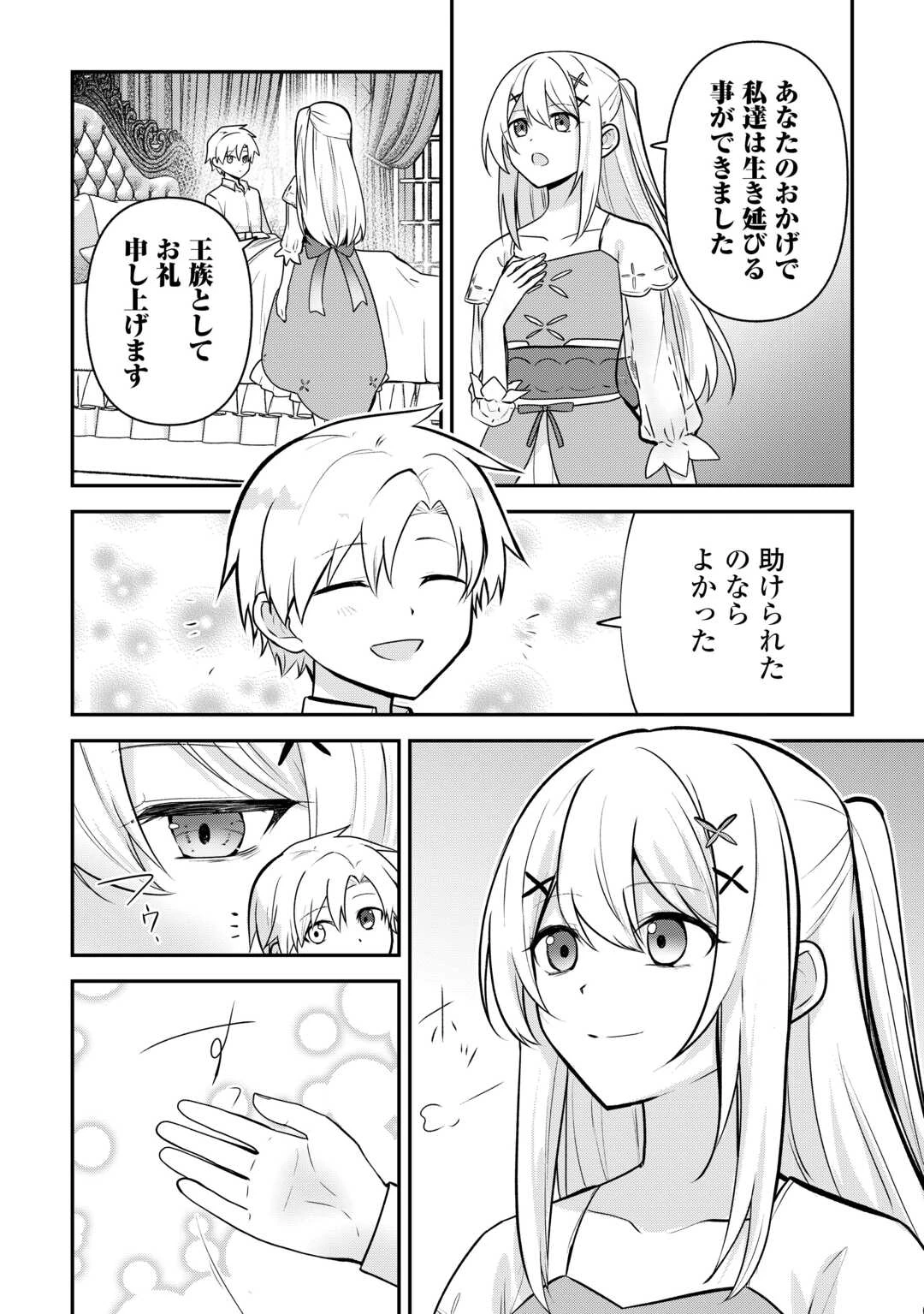 貴族家三男の成り上がりライフ 第21話 - 6