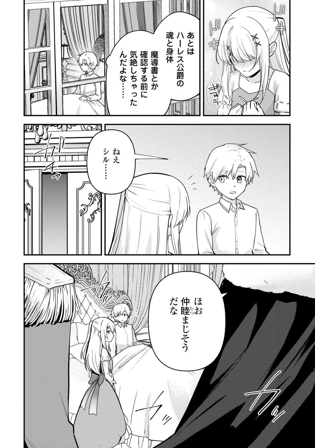 貴族家三男の成り上がりライフ 第21話 - 8