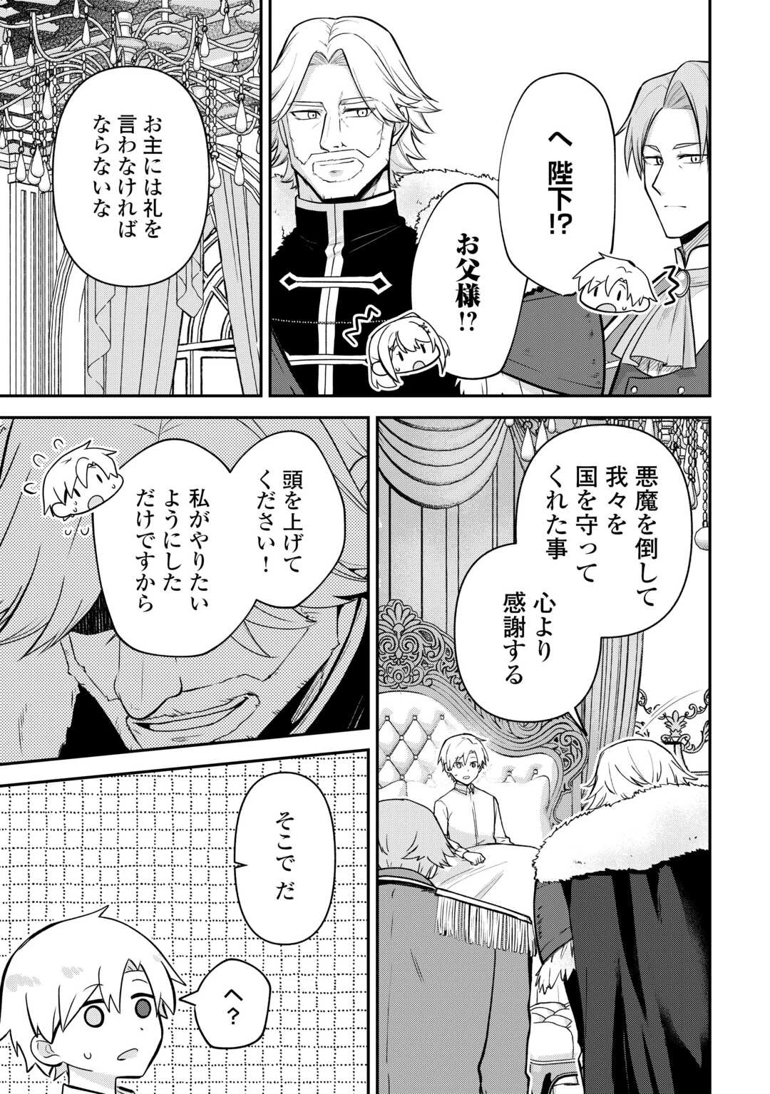 貴族家三男の成り上がりライフ 第21話 - 9