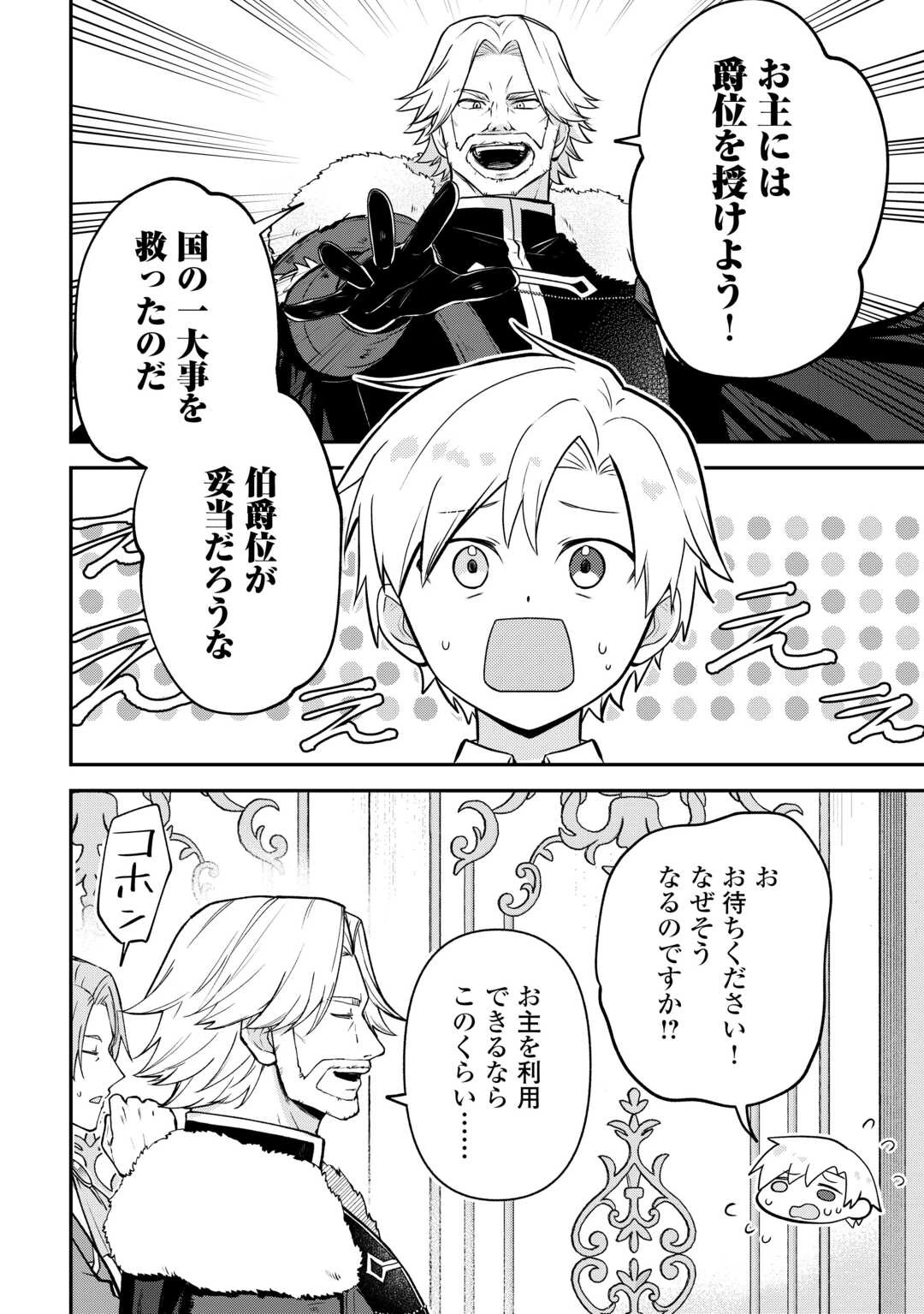 貴族家三男の成り上がりライフ 第21話 - 10