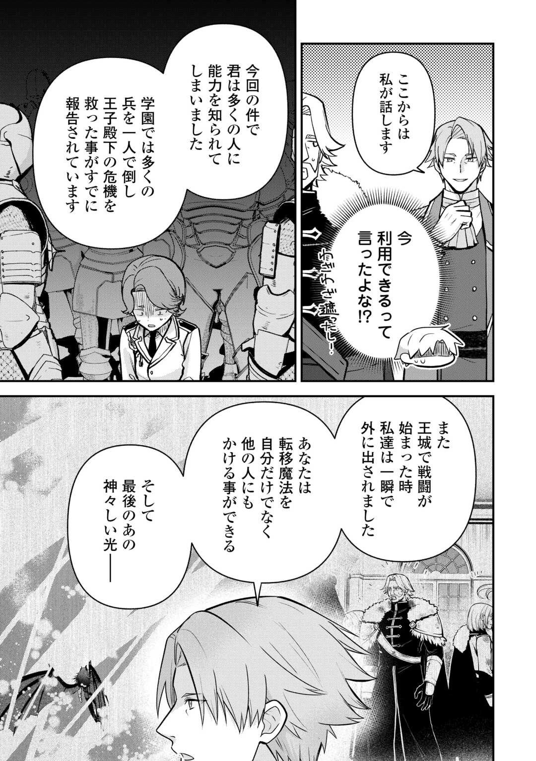 貴族家三男の成り上がりライフ 第21話 - 11