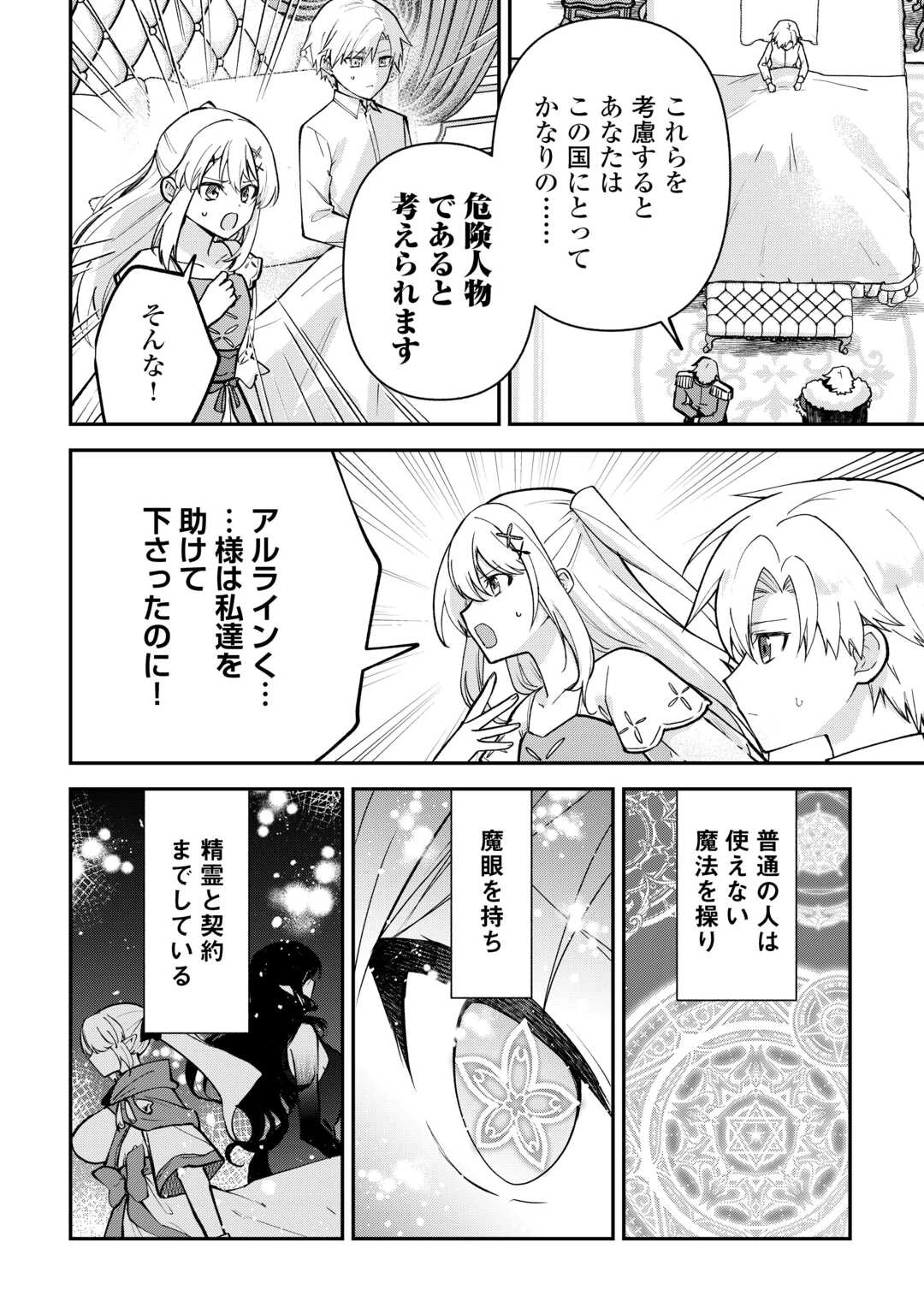 貴族家三男の成り上がりライフ 第21話 - 12