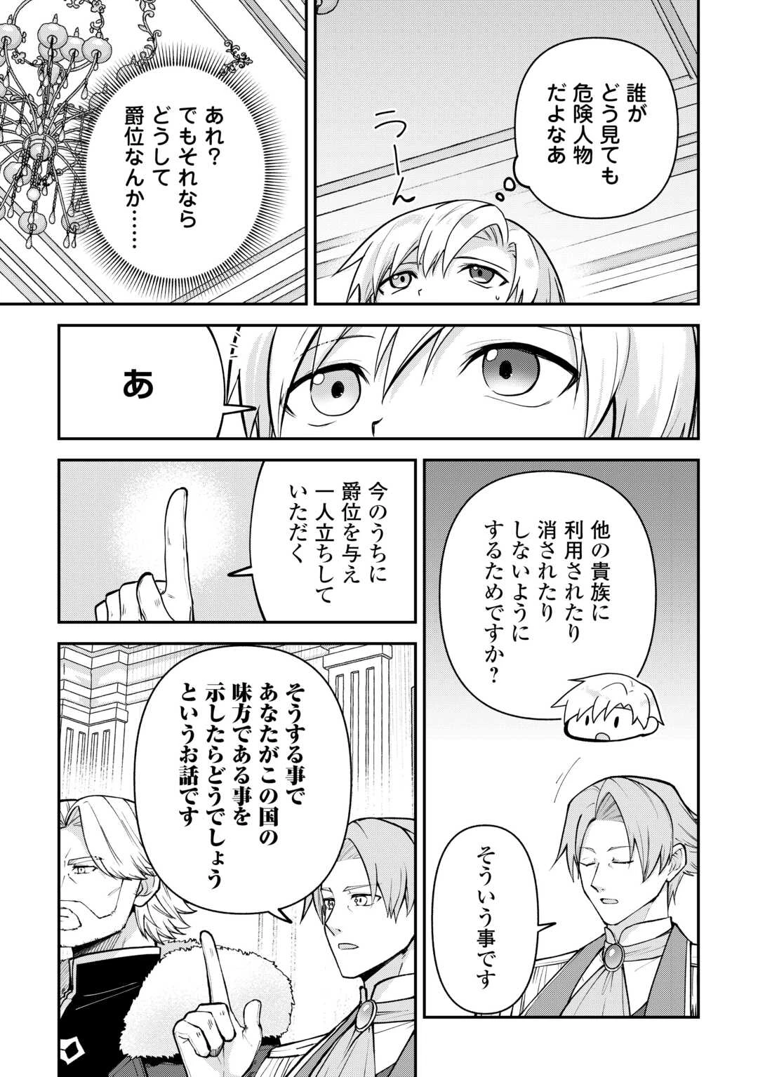 貴族家三男の成り上がりライフ 第21話 - 13