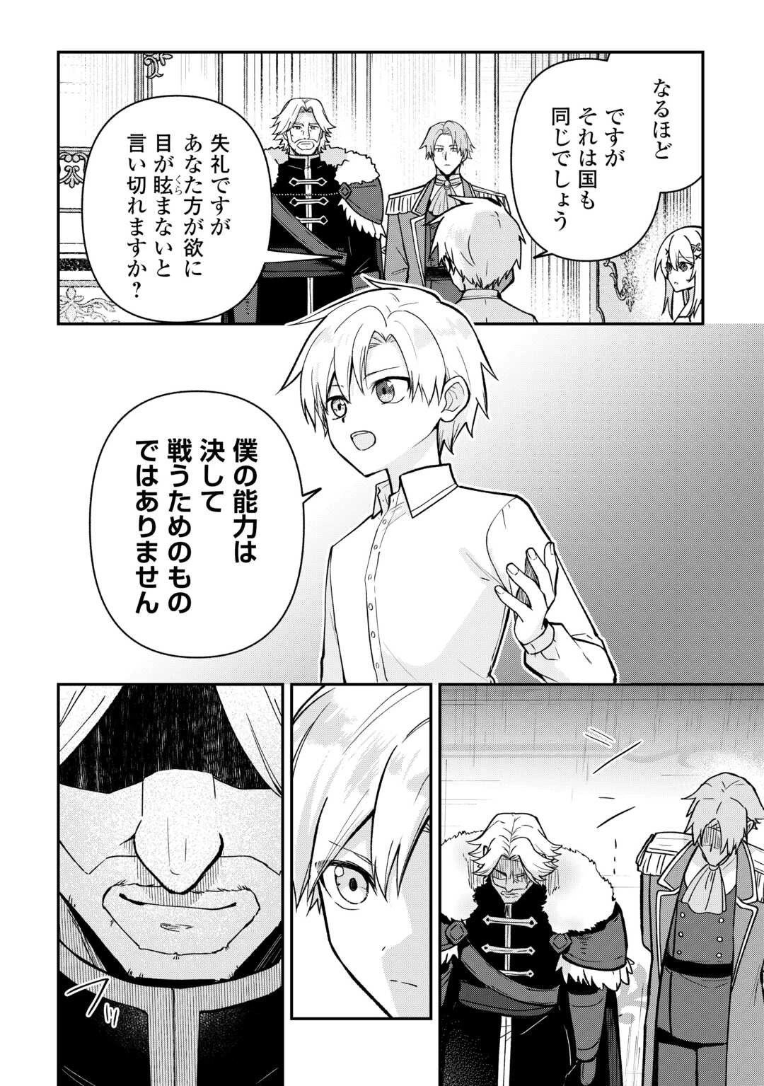 貴族家三男の成り上がりライフ 第21話 - 14