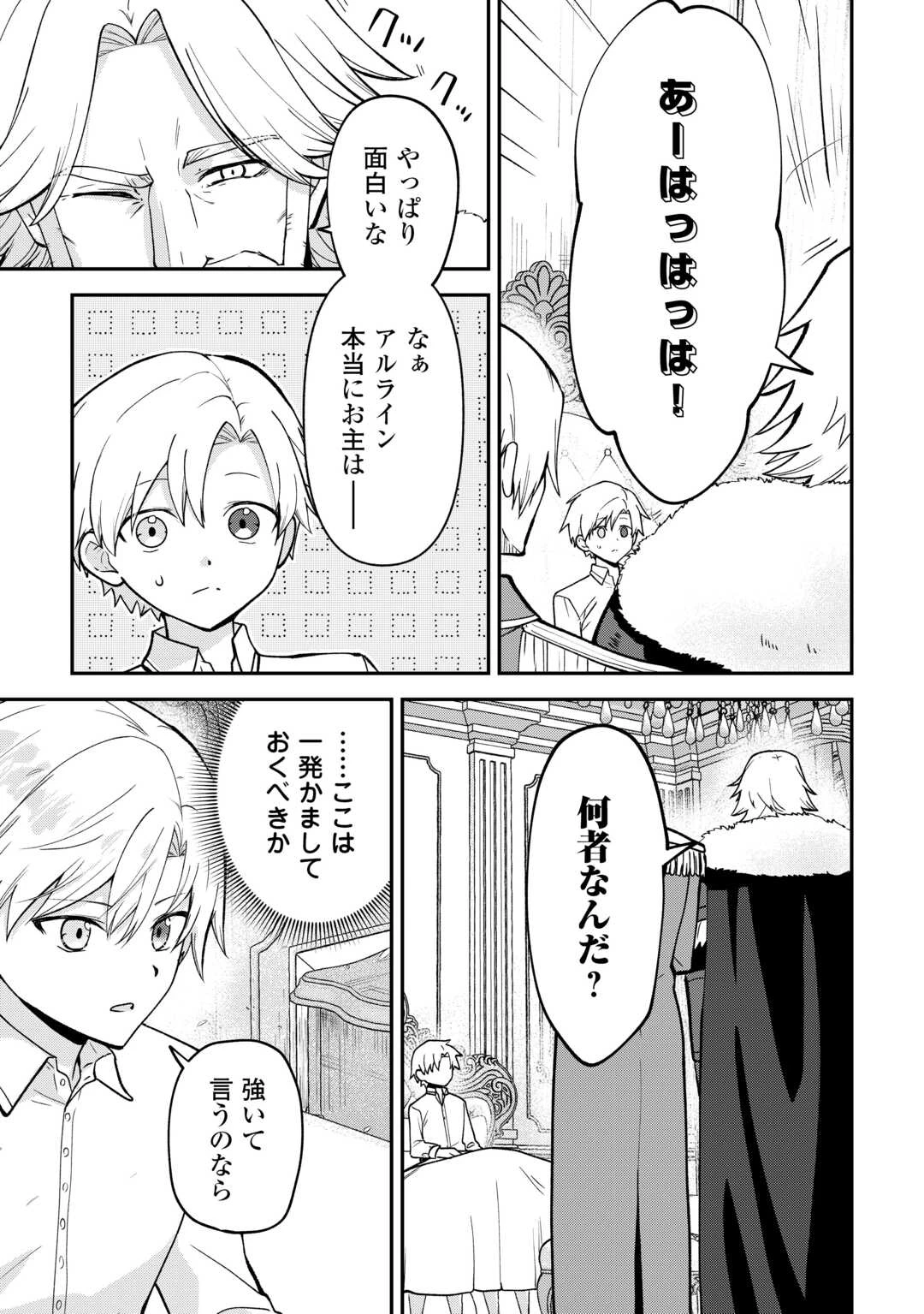 貴族家三男の成り上がりライフ 第21話 - 15