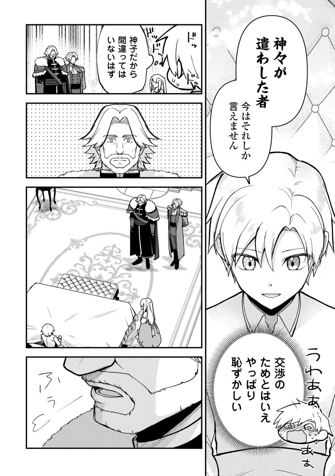 貴族家三男の成り上がりライフ 第21話 - 16