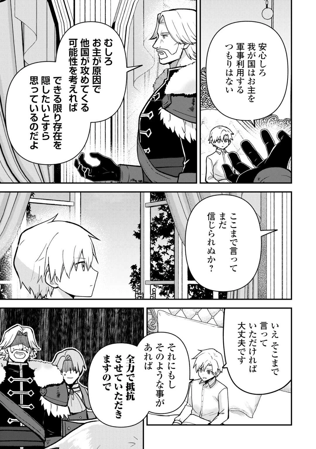 貴族家三男の成り上がりライフ 第21話 - 17