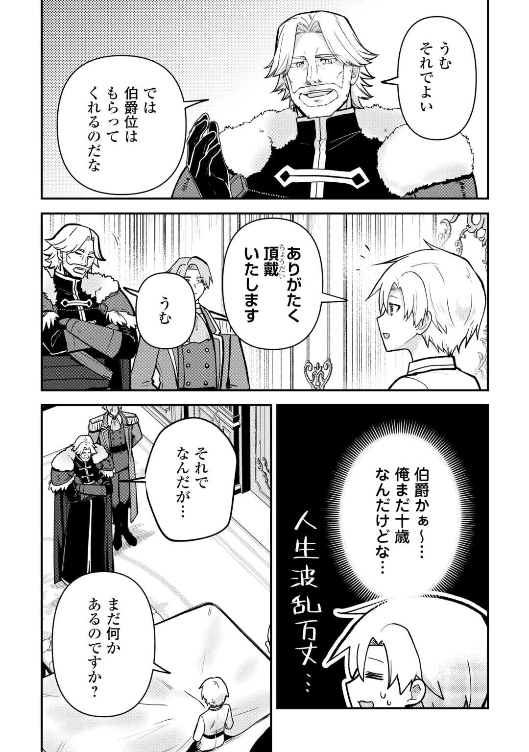 貴族家三男の成り上がりライフ 第21話 - 18