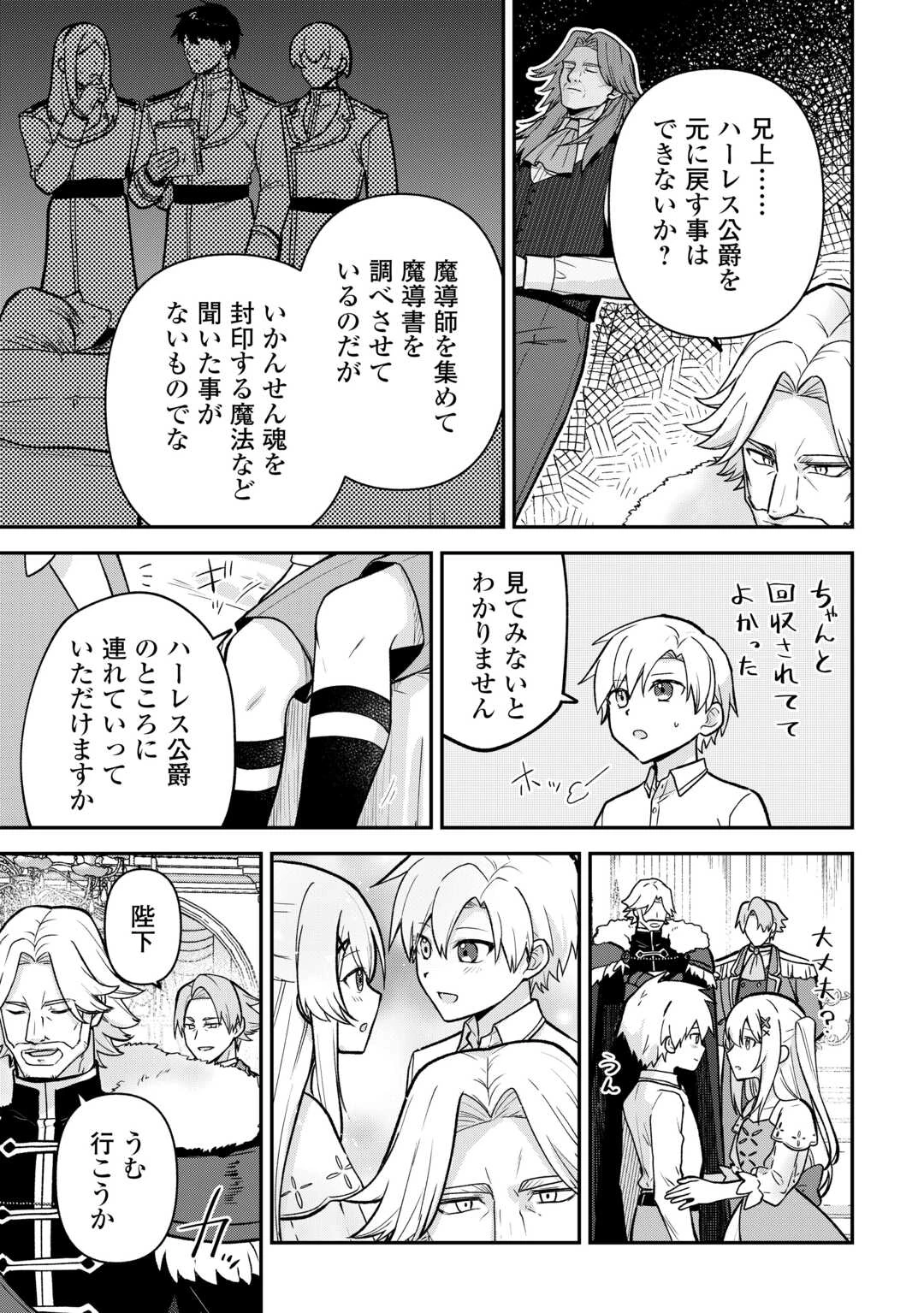 貴族家三男の成り上がりライフ 第21話 - 19