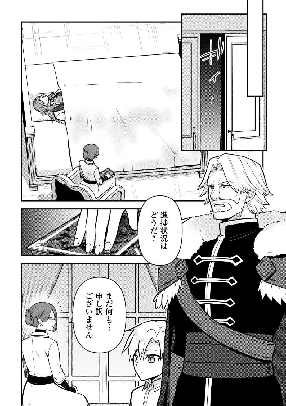 貴族家三男の成り上がりライフ 第21話 - 20