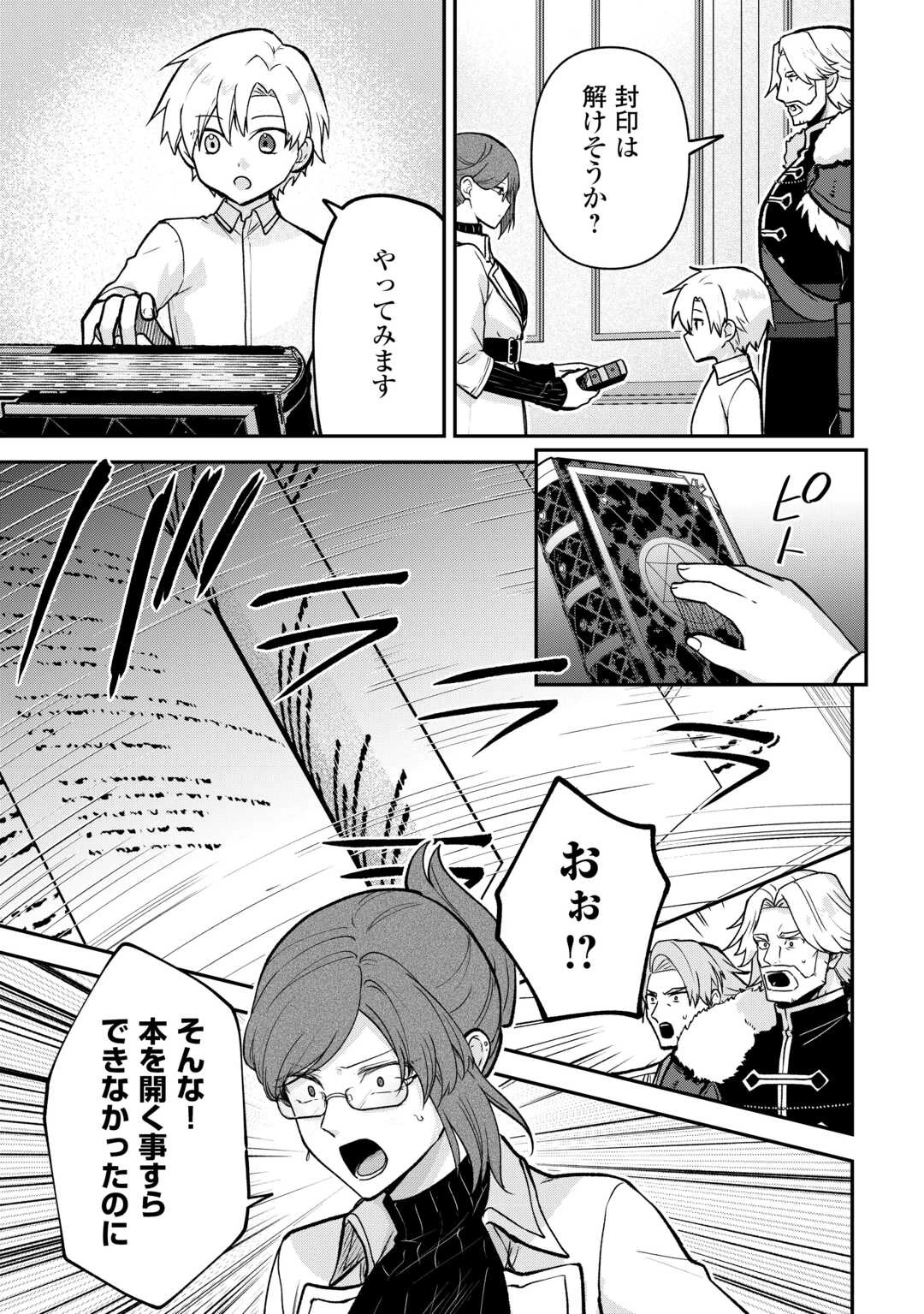 貴族家三男の成り上がりライフ 第21話 - 21