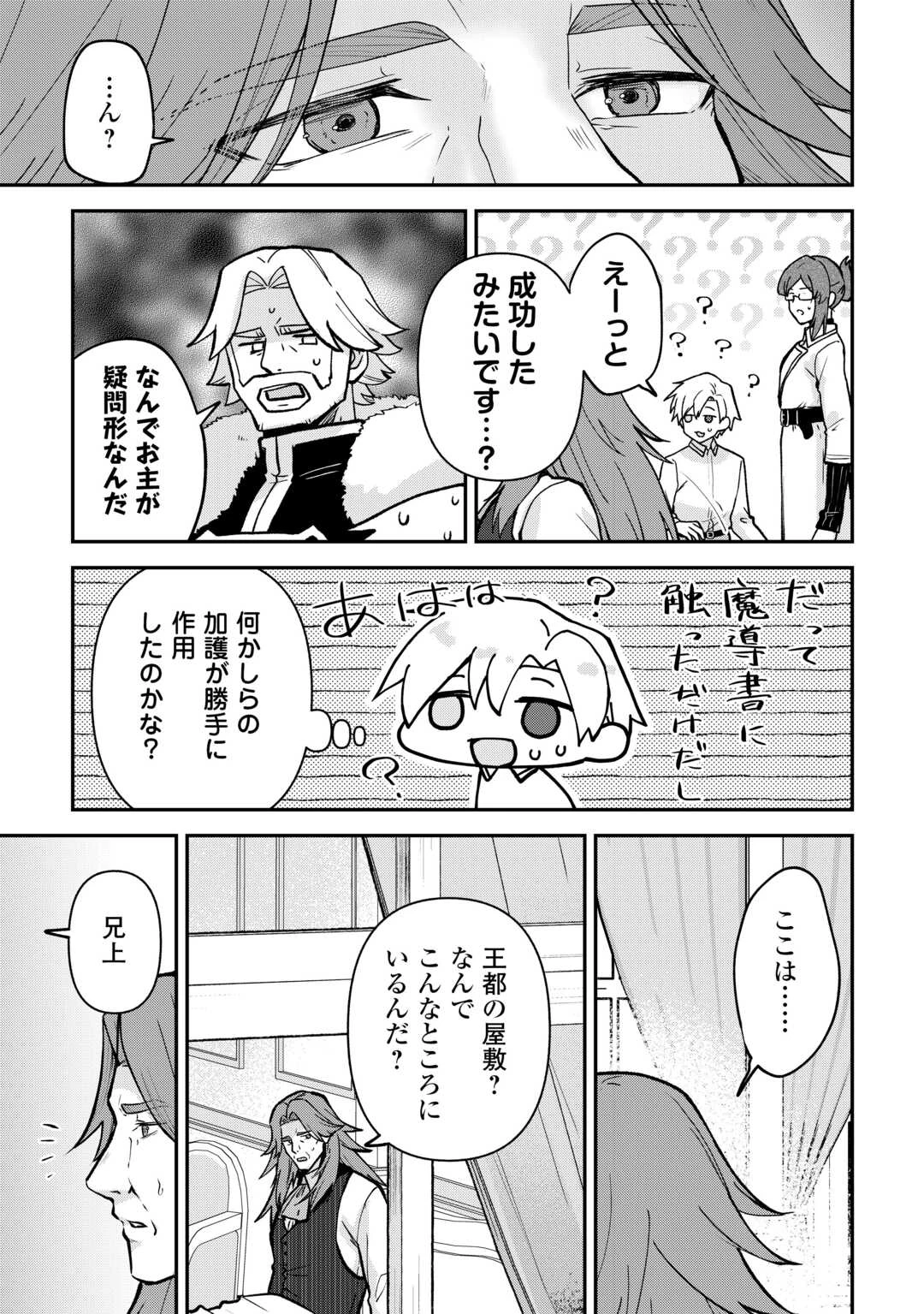 貴族家三男の成り上がりライフ 第21話 - 23