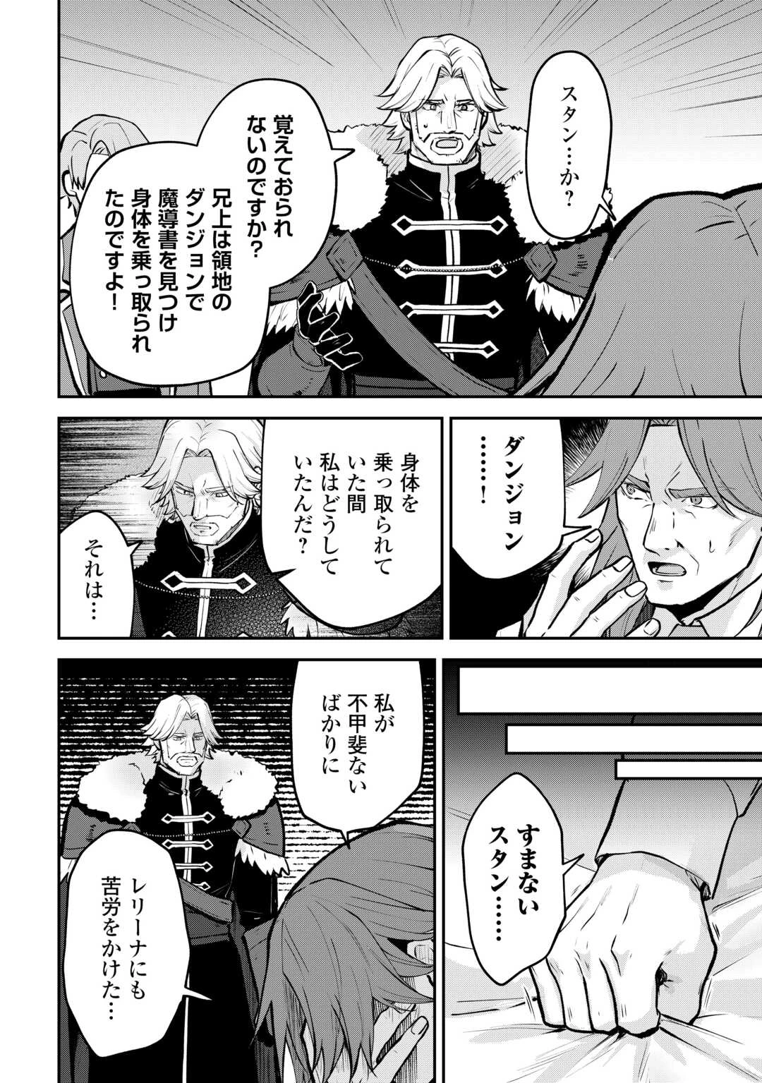 貴族家三男の成り上がりライフ 第21話 - 24