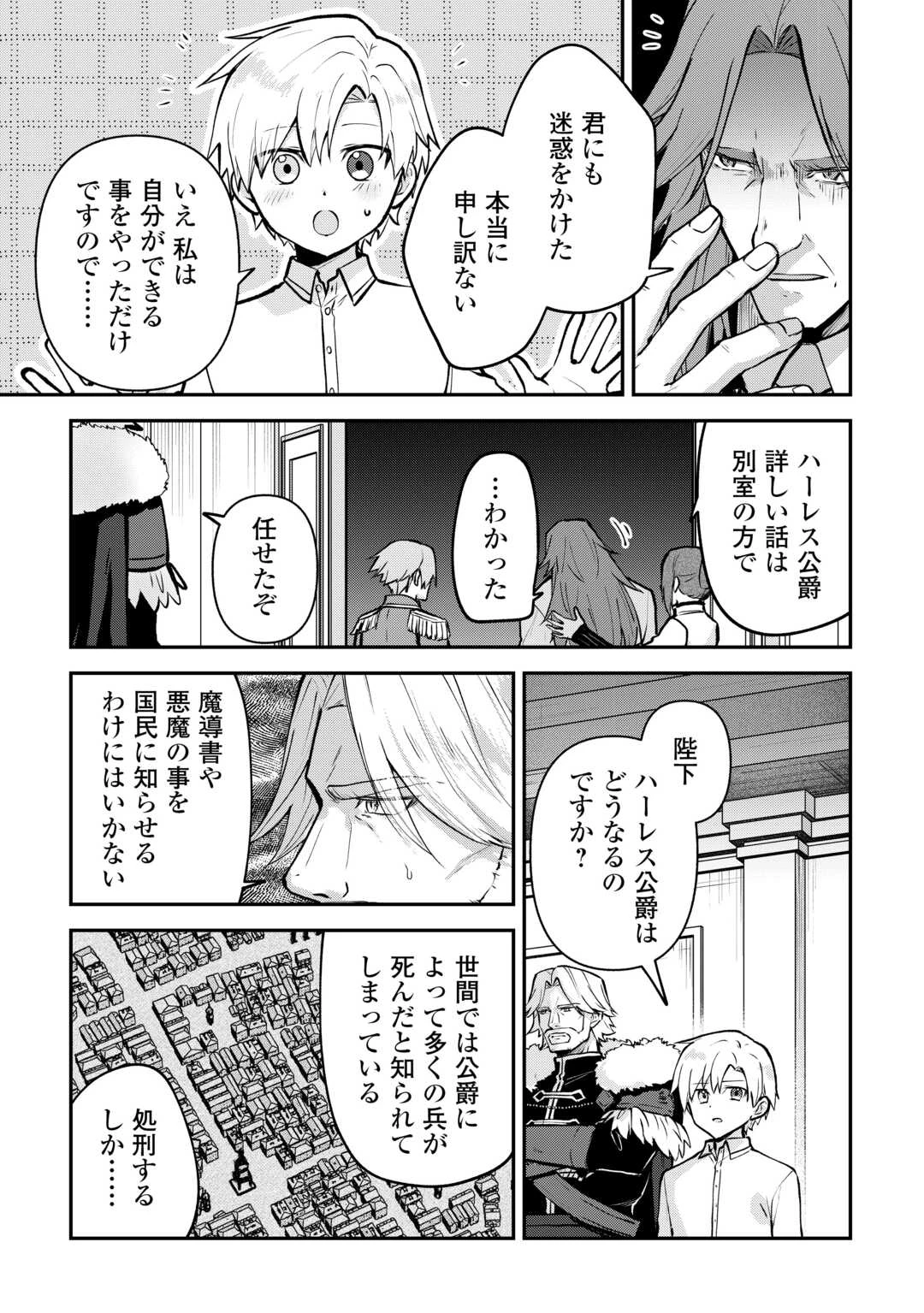 貴族家三男の成り上がりライフ 第21話 - 25