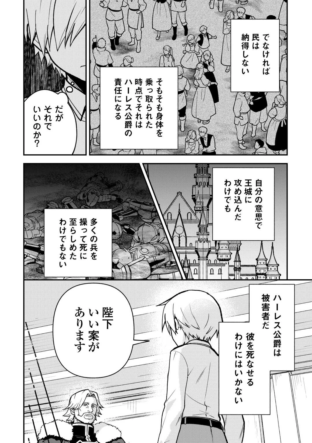 貴族家三男の成り上がりライフ 第21話 - 26