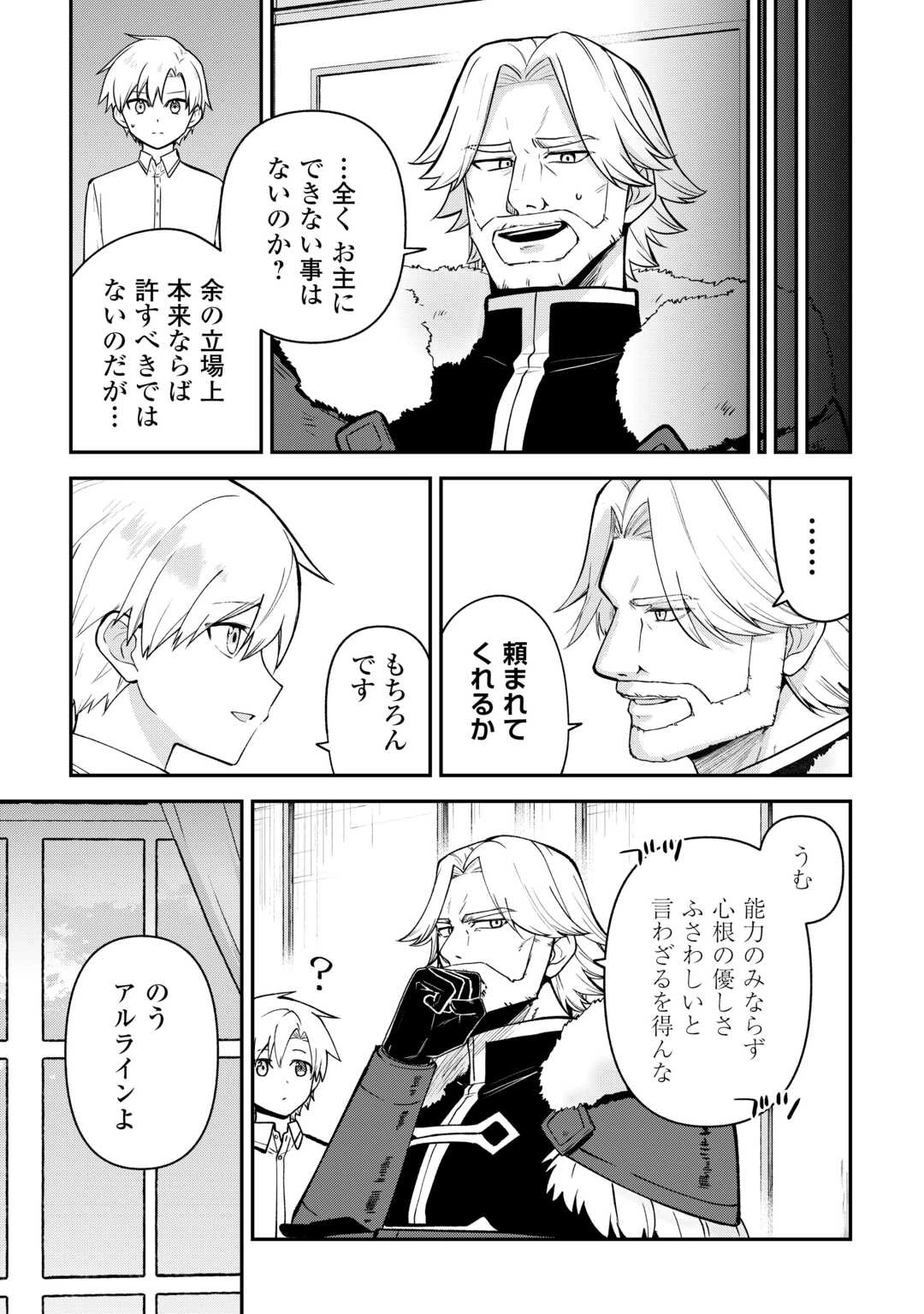 貴族家三男の成り上がりライフ 第21話 - 27