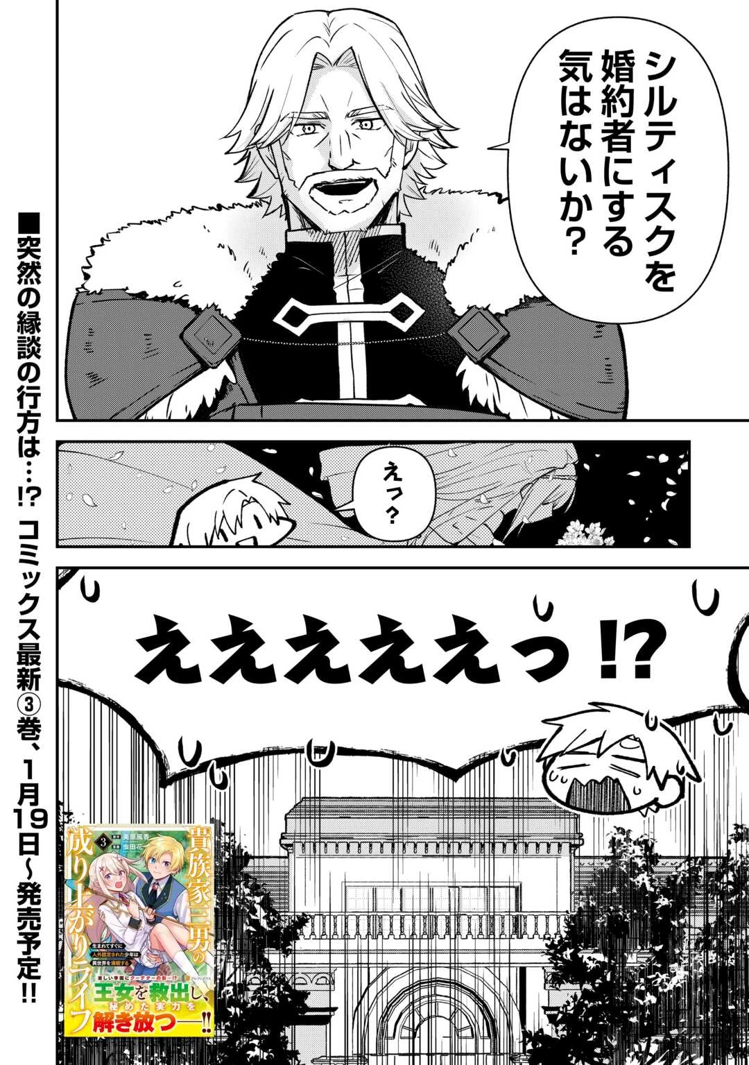 貴族家三男の成り上がりライフ 第21話 - 28