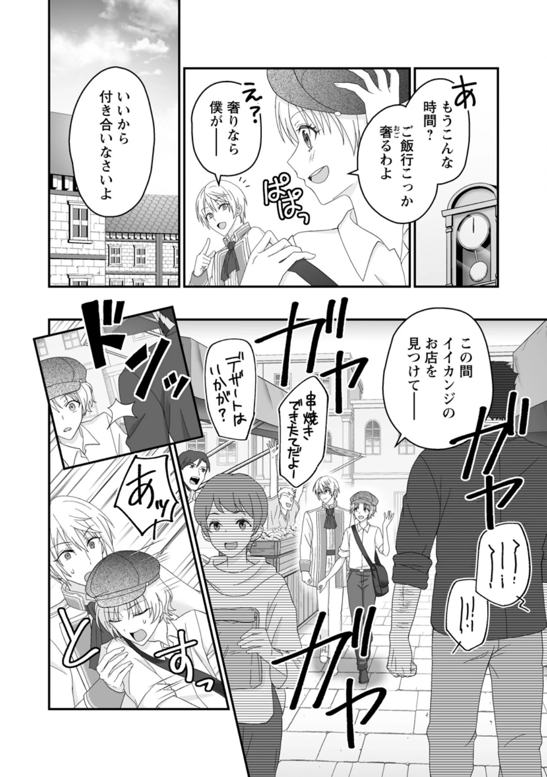 ずたぼろ令嬢は姉の元婚約者に溺愛される 第49.3話 - 1