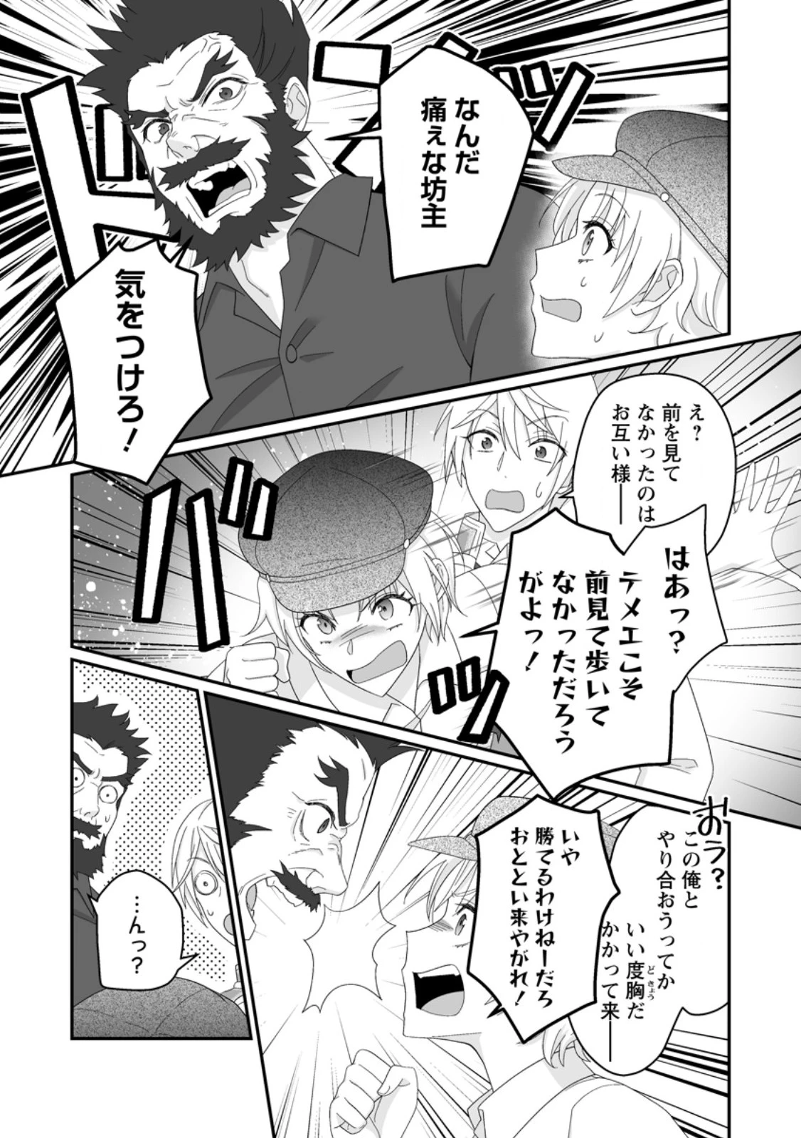 ずたぼろ令嬢は姉の元婚約者に溺愛される 第49.3話 - 2