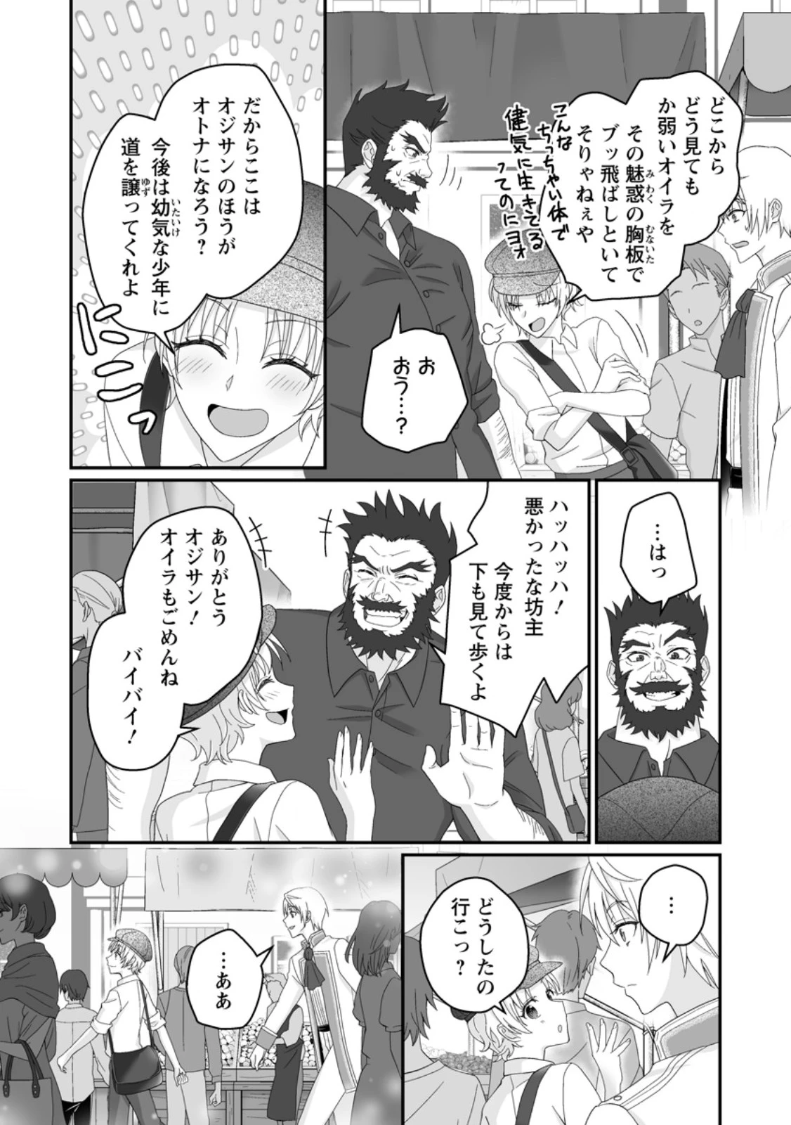 ずたぼろ令嬢は姉の元婚約者に溺愛される 第49.3話 - 3