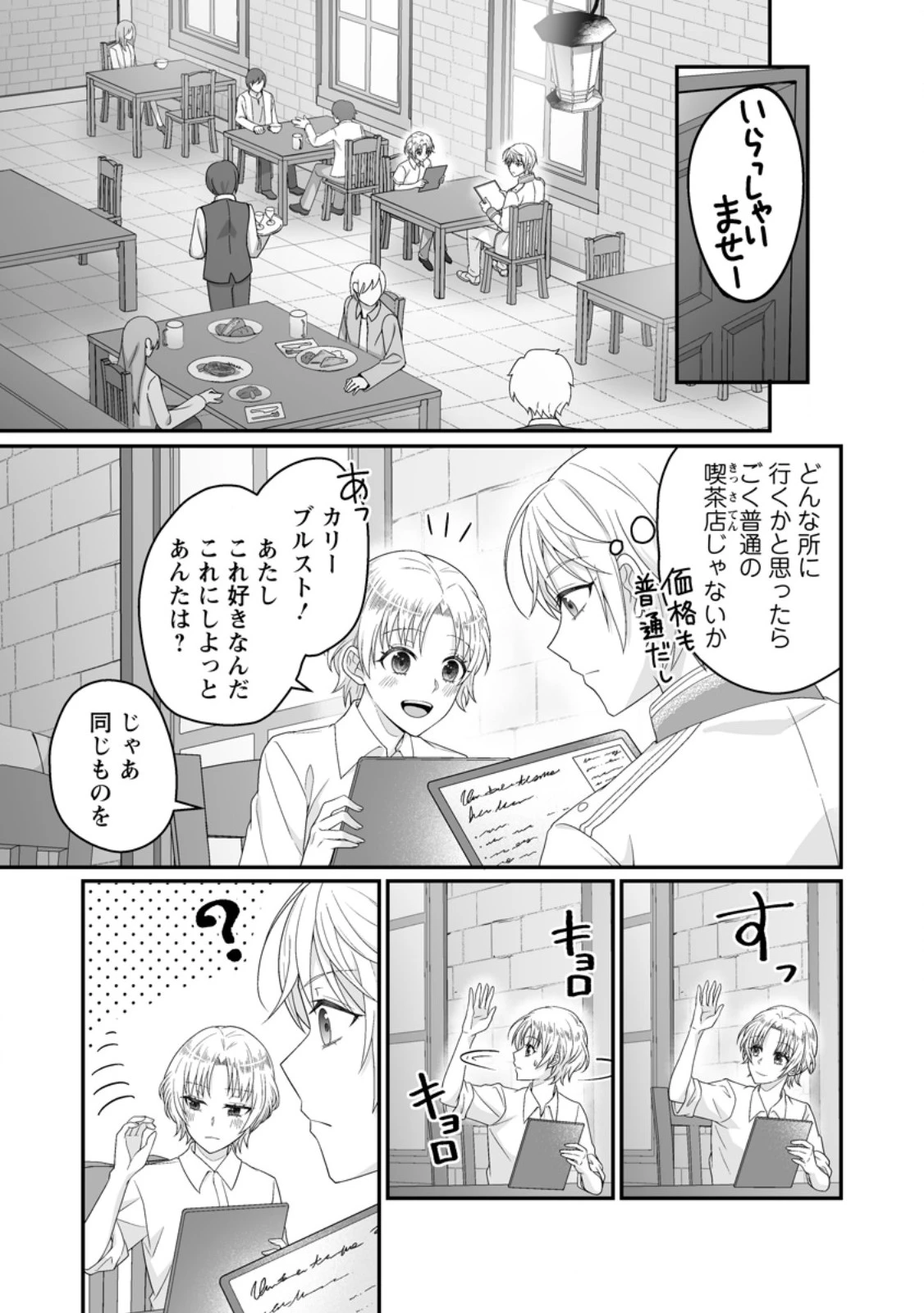 ずたぼろ令嬢は姉の元婚約者に溺愛される 第49.3話 - 4