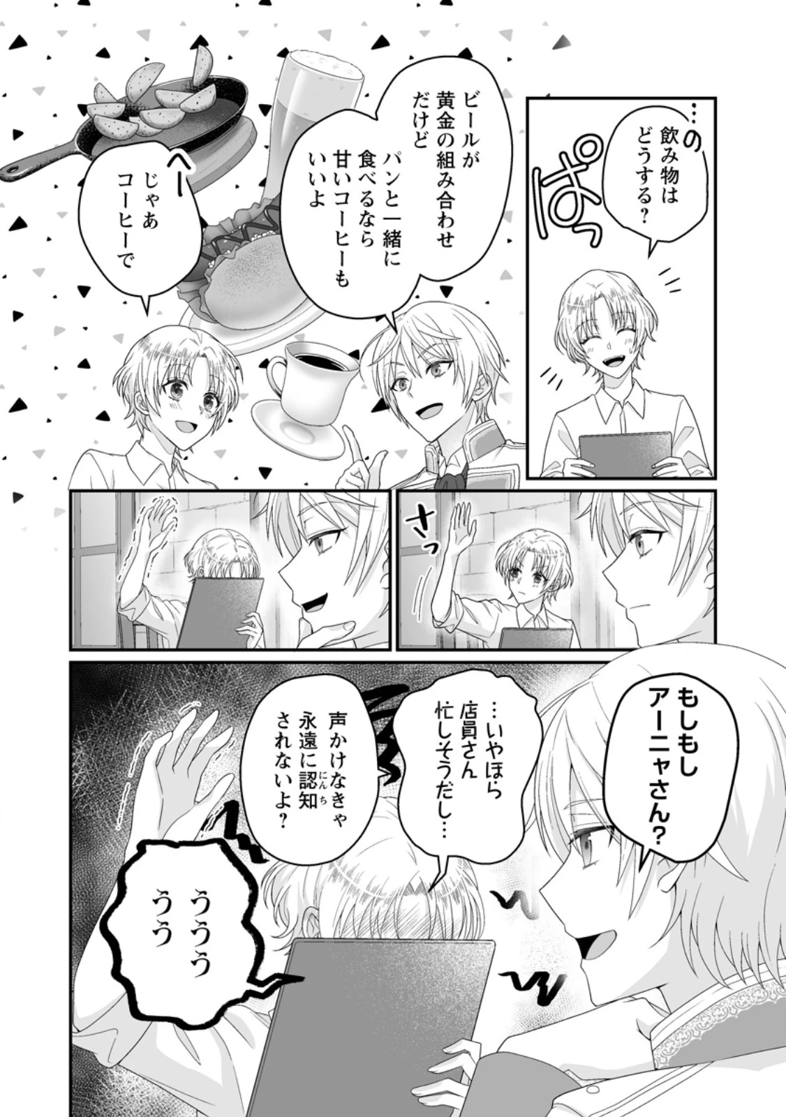 ずたぼろ令嬢は姉の元婚約者に溺愛される 第49.3話 - 5