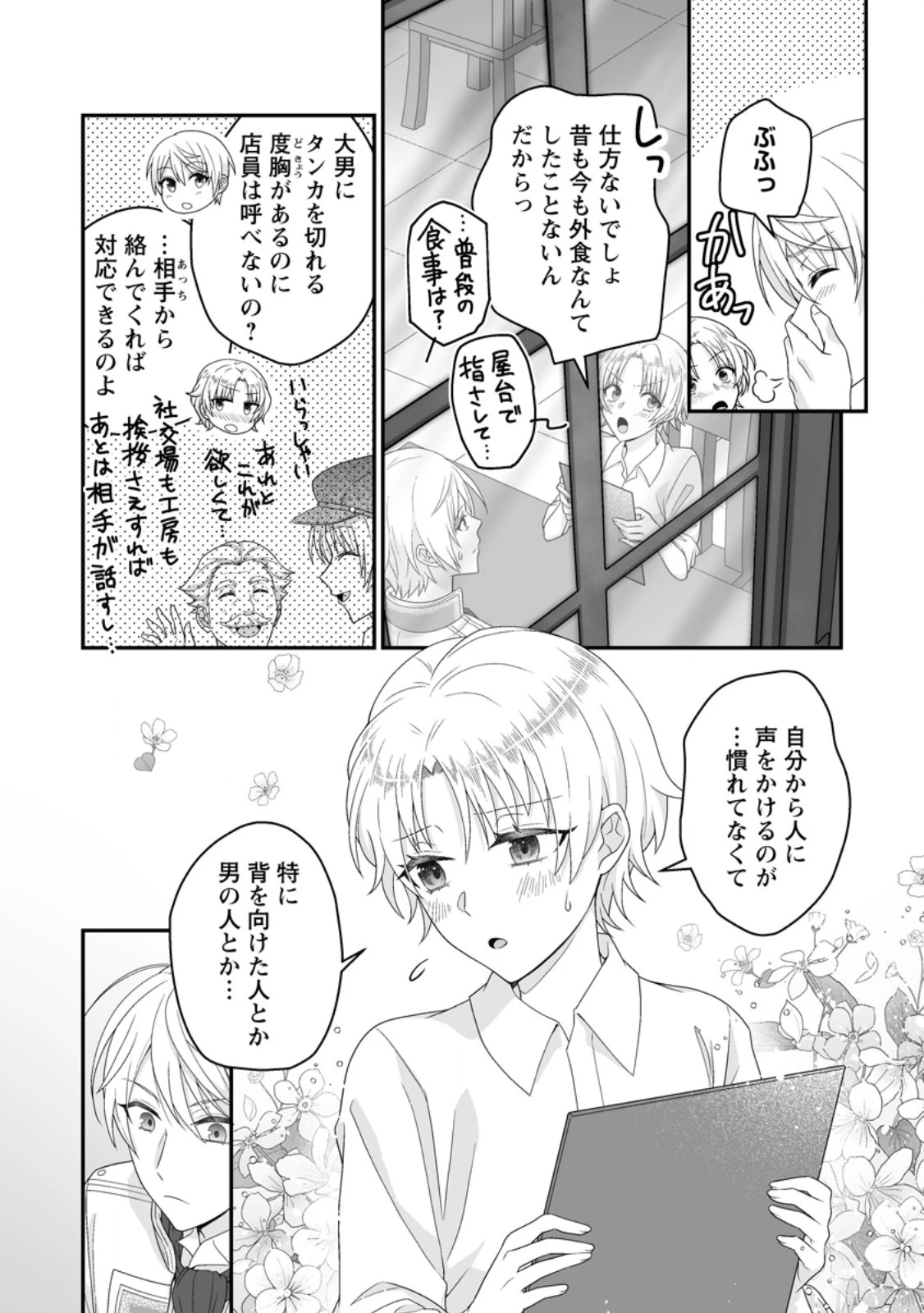 ずたぼろ令嬢は姉の元婚約者に溺愛される 第49.3話 - 6