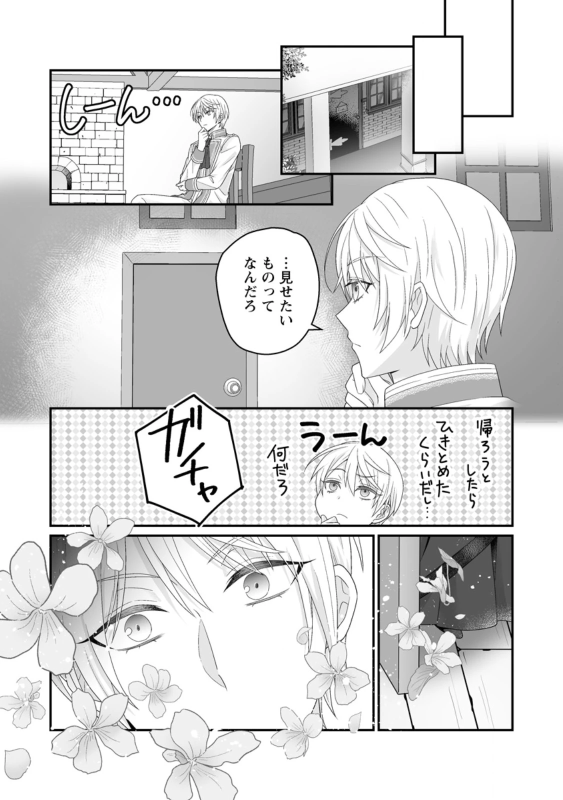 ずたぼろ令嬢は姉の元婚約者に溺愛される 第49.3話 - 8