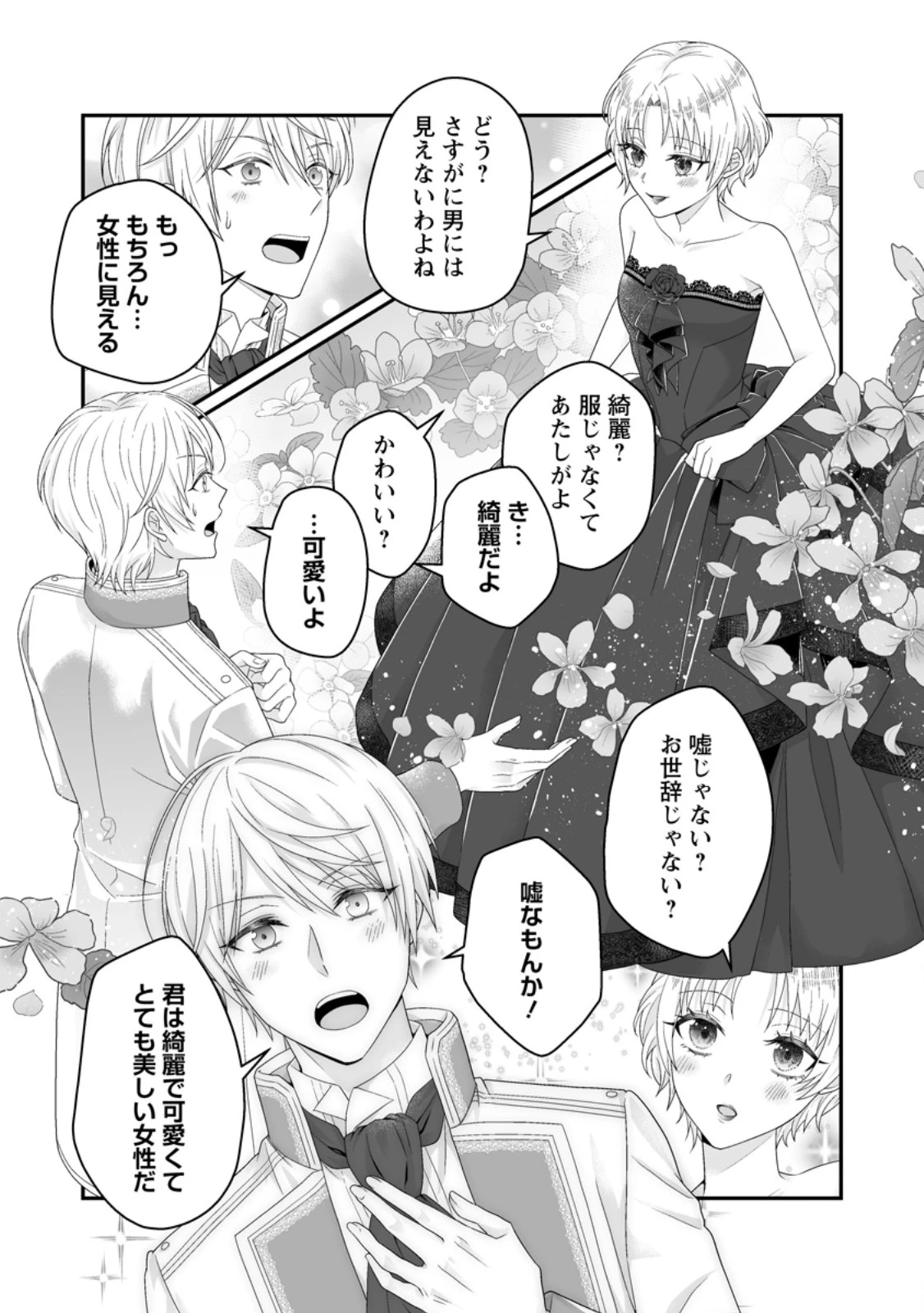 ずたぼろ令嬢は姉の元婚約者に溺愛される 第49.3話 - 10