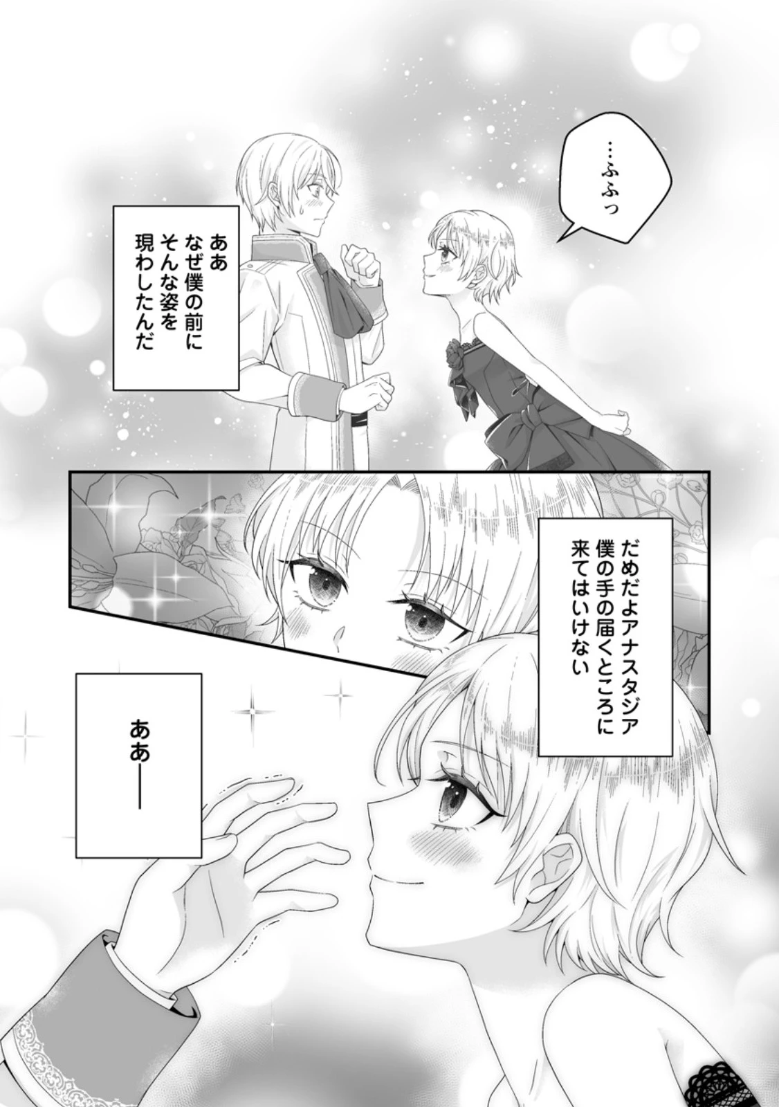ずたぼろ令嬢は姉の元婚約者に溺愛される 第49.3話 - 11