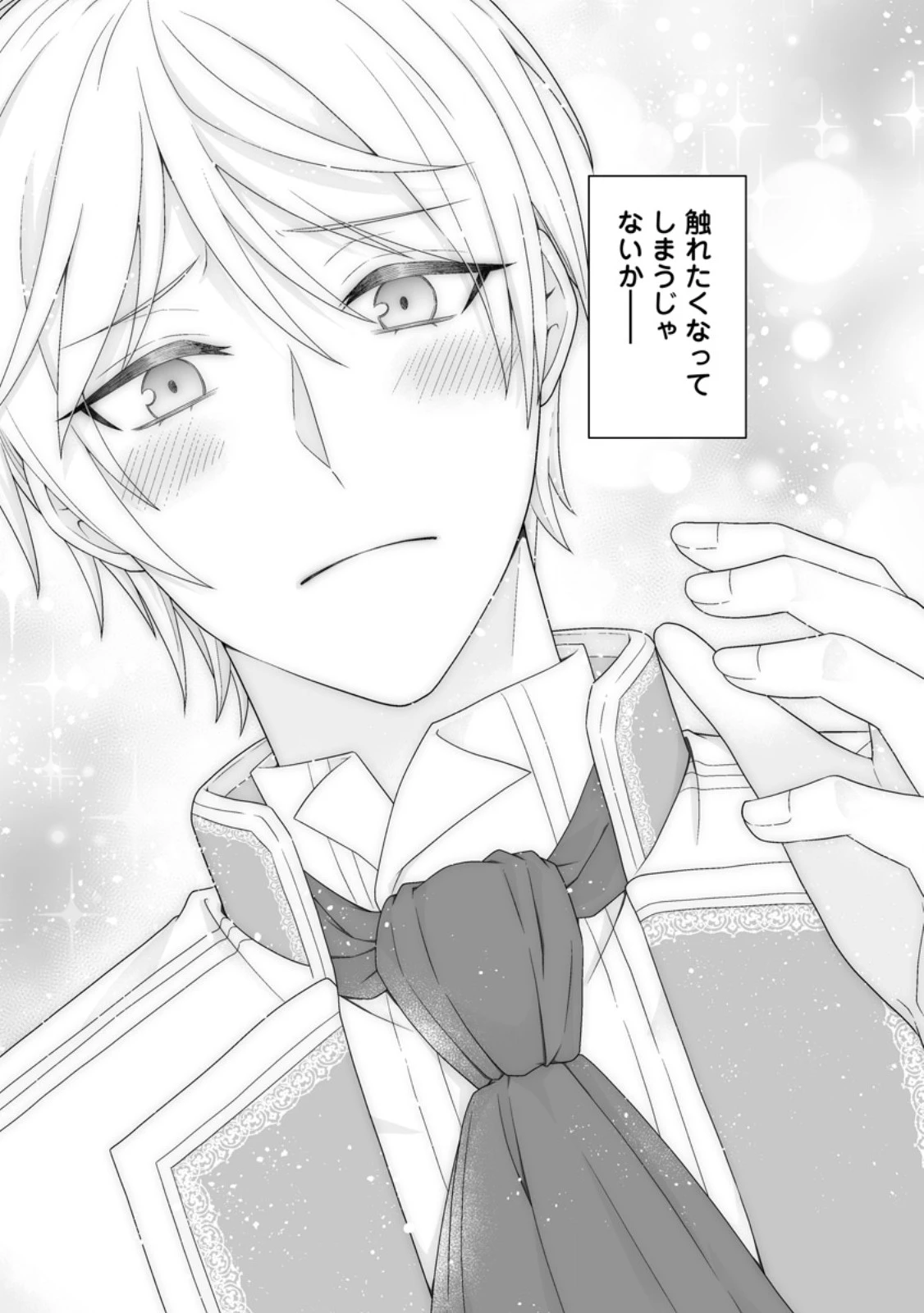 ずたぼろ令嬢は姉の元婚約者に溺愛される 第49.3話 - 12