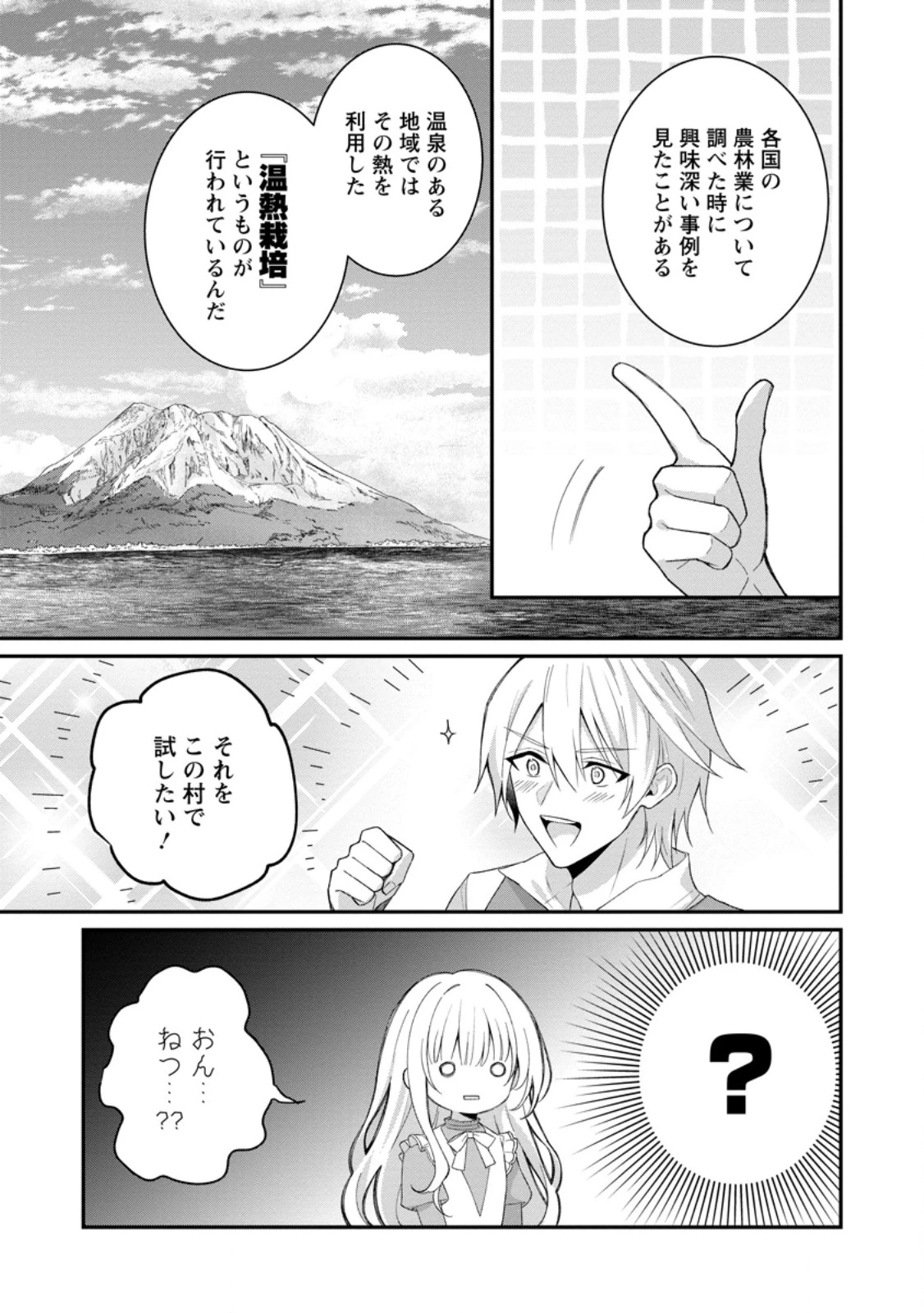 追放聖女のどろんこ農園生活～いつのまにか隣国を救ってしまいました～ 第23.3話 - 1