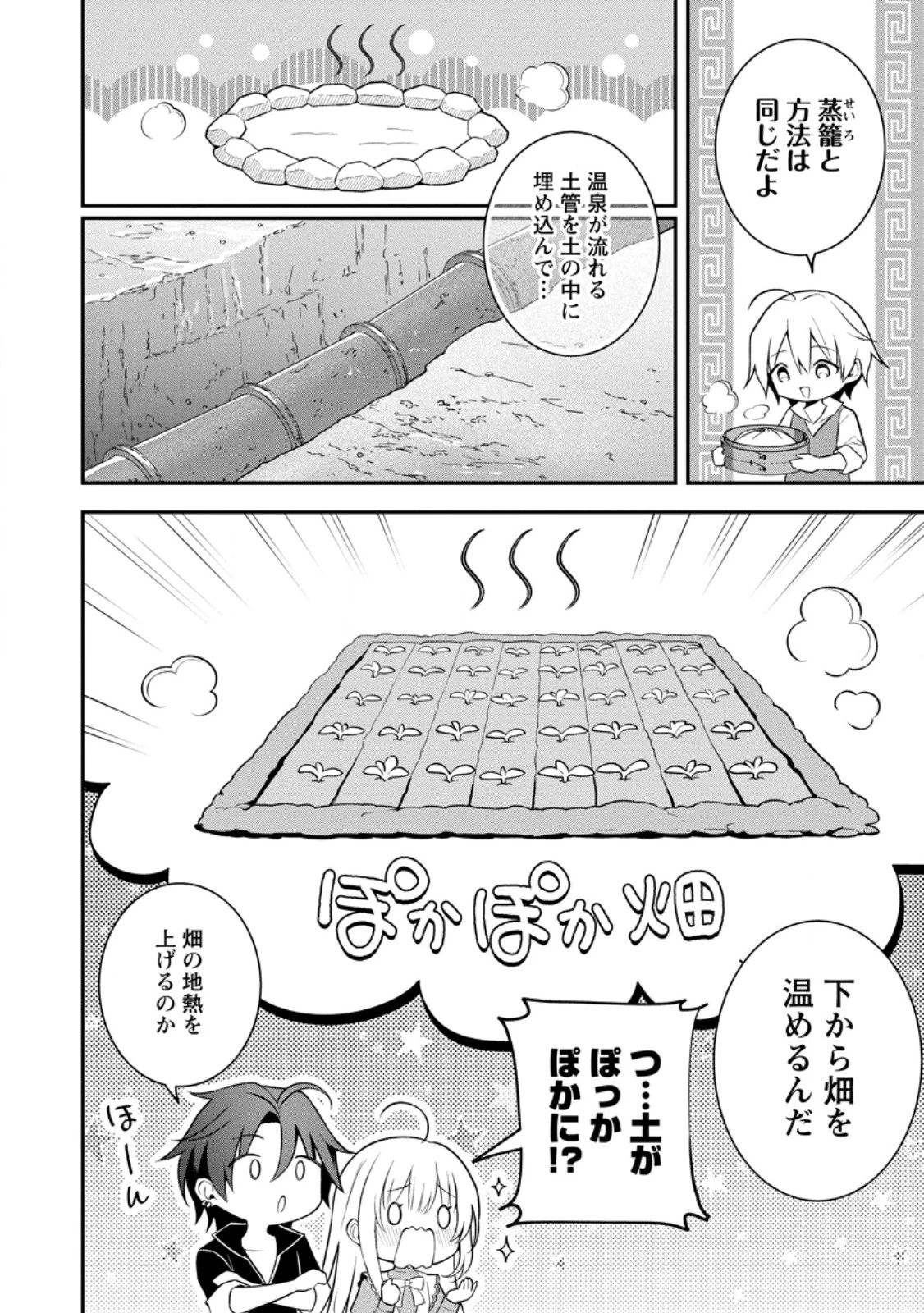 追放聖女のどろんこ農園生活～いつのまにか隣国を救ってしまいました～ 第23.3話 - 2