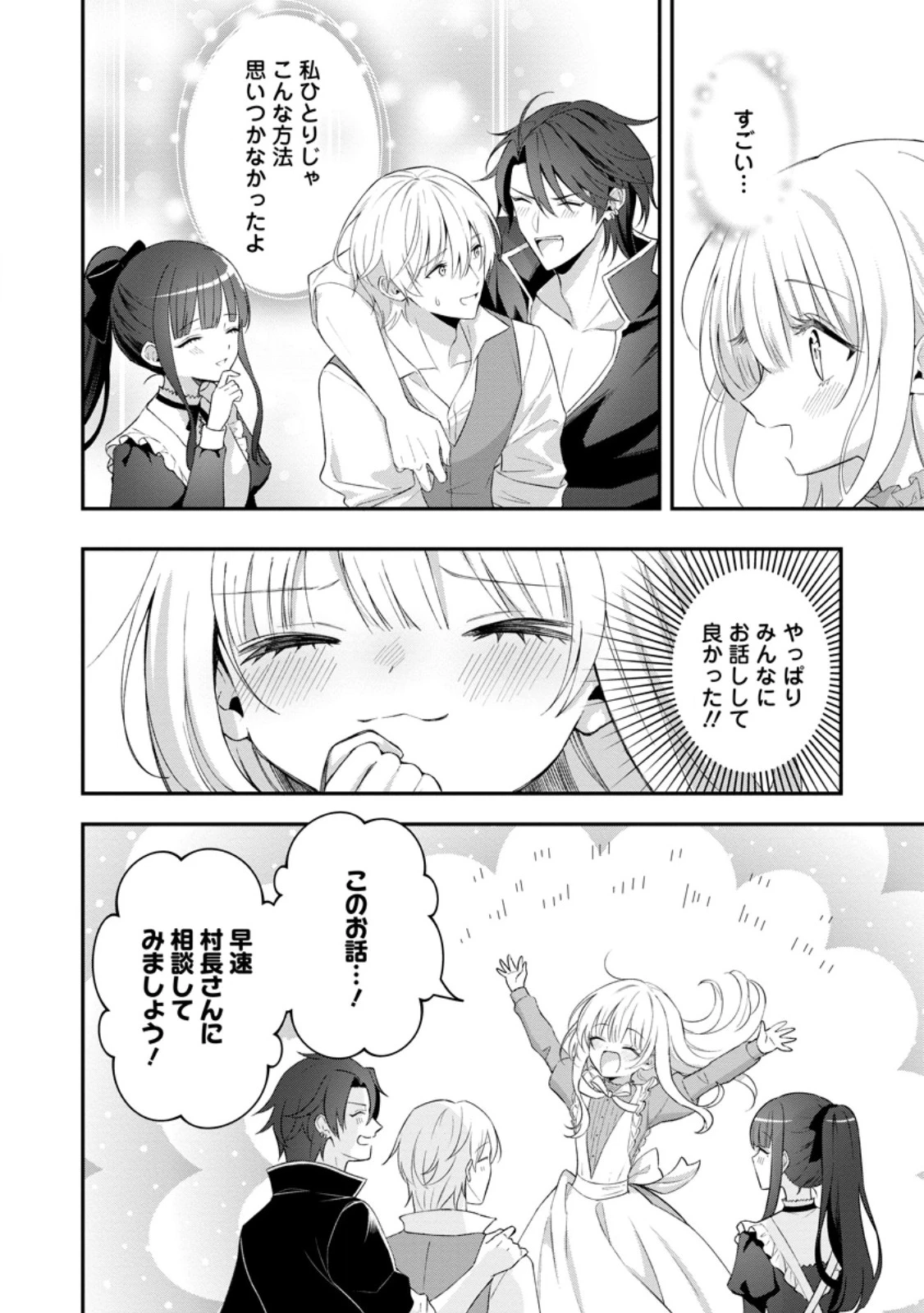 追放聖女のどろんこ農園生活～いつのまにか隣国を救ってしまいました～ 第23.3話 - 4