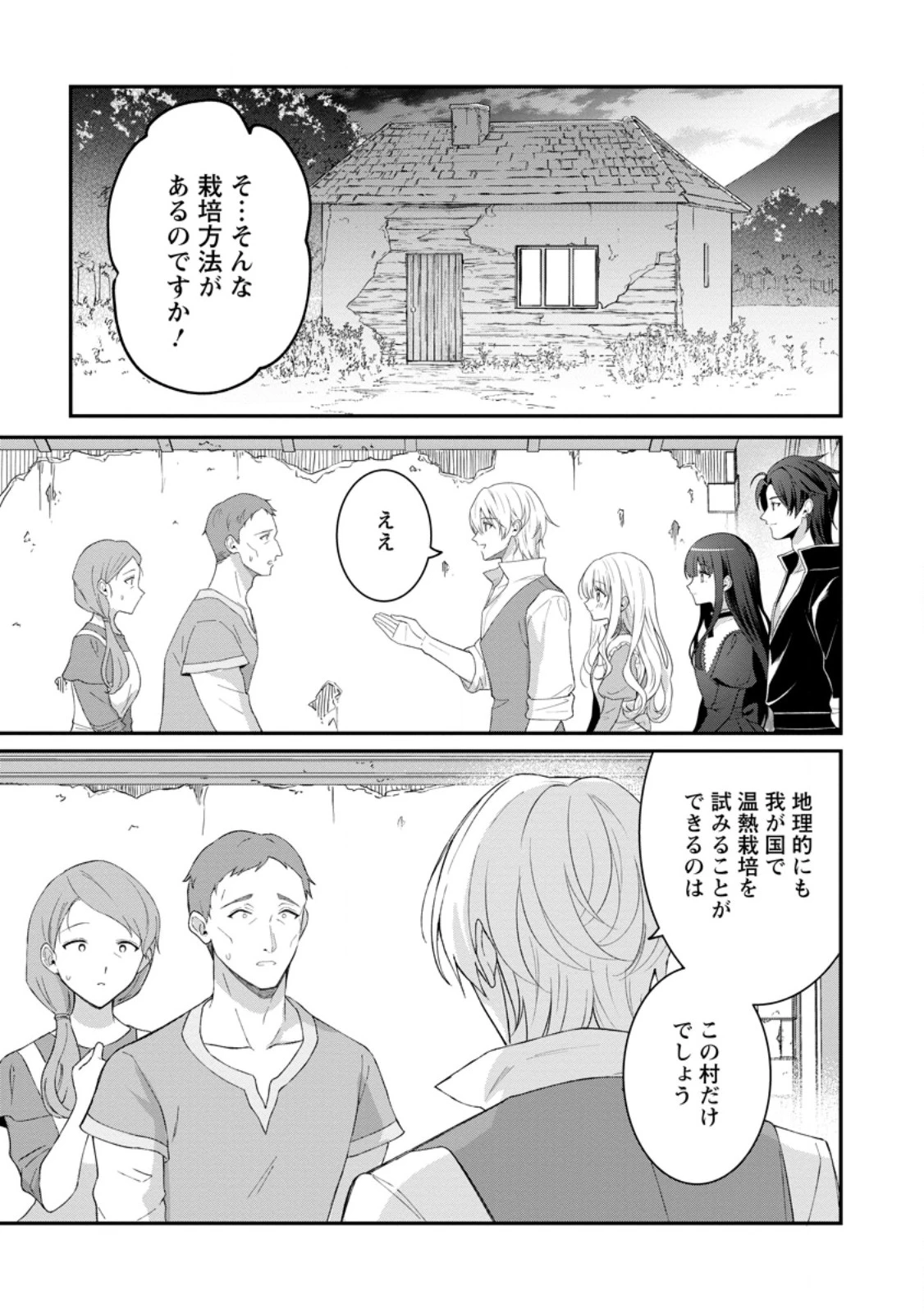 追放聖女のどろんこ農園生活～いつのまにか隣国を救ってしまいました～ 第23.3話 - 5