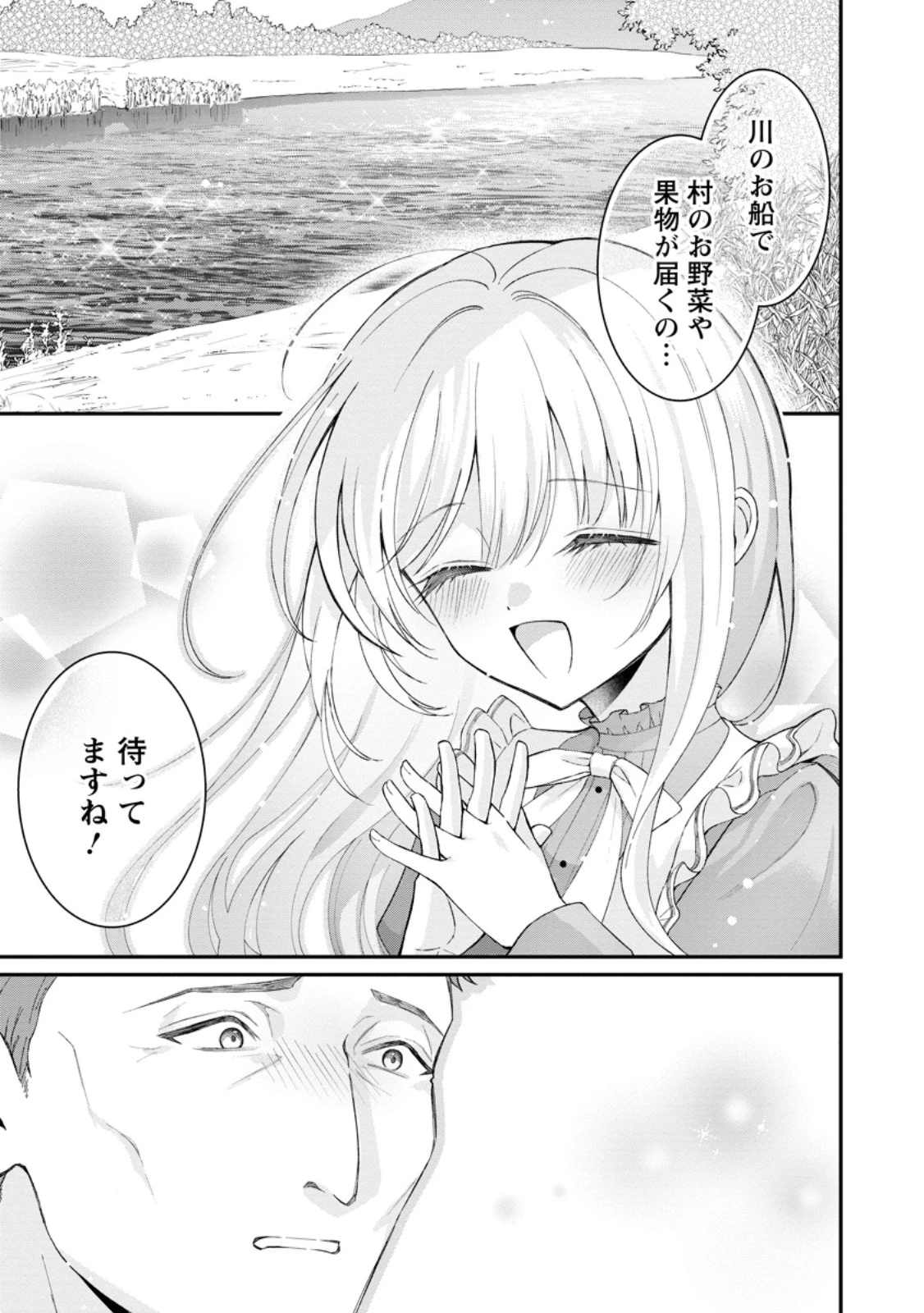 追放聖女のどろんこ農園生活～いつのまにか隣国を救ってしまいました～ 第23.3話 - 7