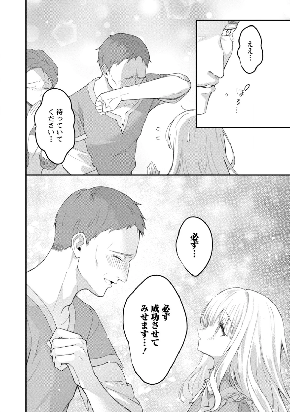 追放聖女のどろんこ農園生活～いつのまにか隣国を救ってしまいました～ 第23.3話 - 8