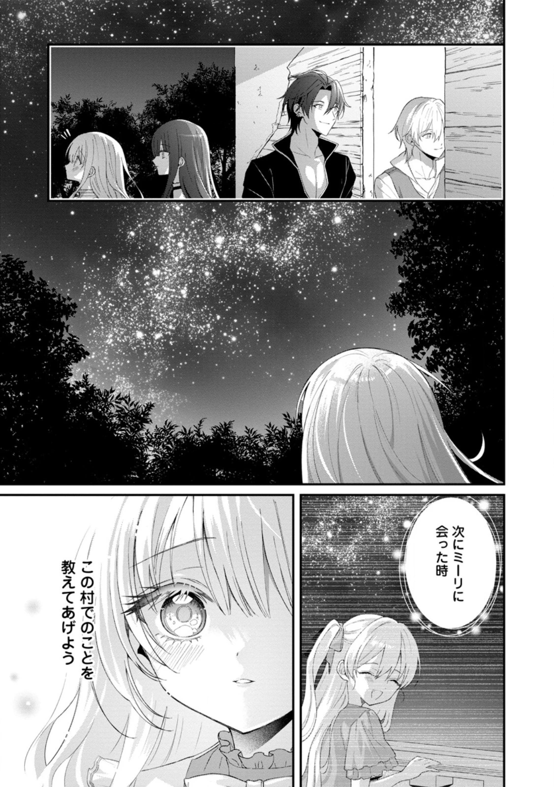 追放聖女のどろんこ農園生活～いつのまにか隣国を救ってしまいました～ 第23.3話 - 9