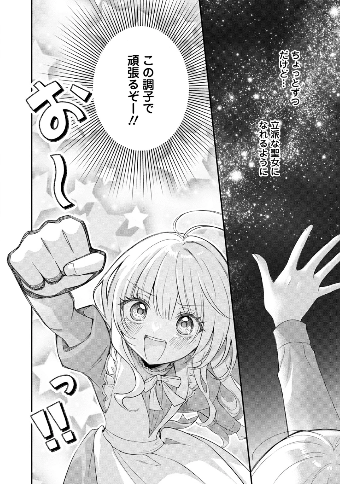 追放聖女のどろんこ農園生活～いつのまにか隣国を救ってしまいました～ 第23.3話 - 10